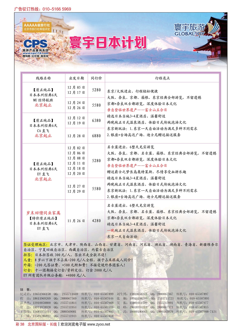 彩38寰宇旅游