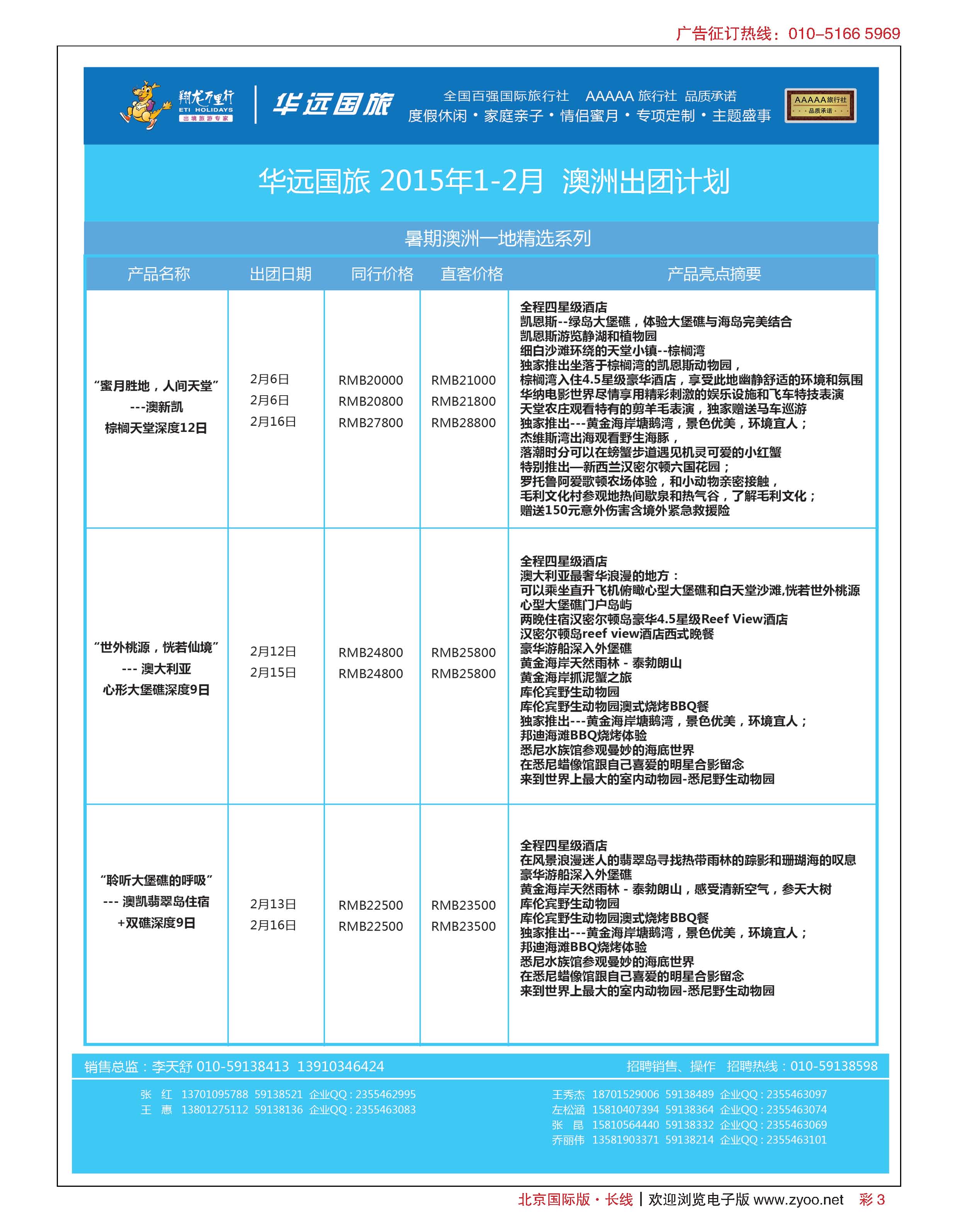彩3翔龙万里行·华远国际旅游有限公司