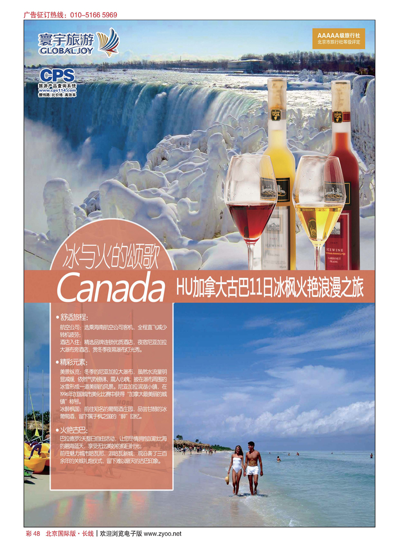 彩48寰宇旅游