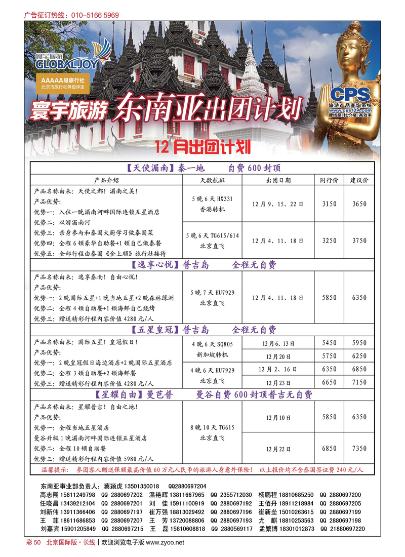 彩50寰宇旅游