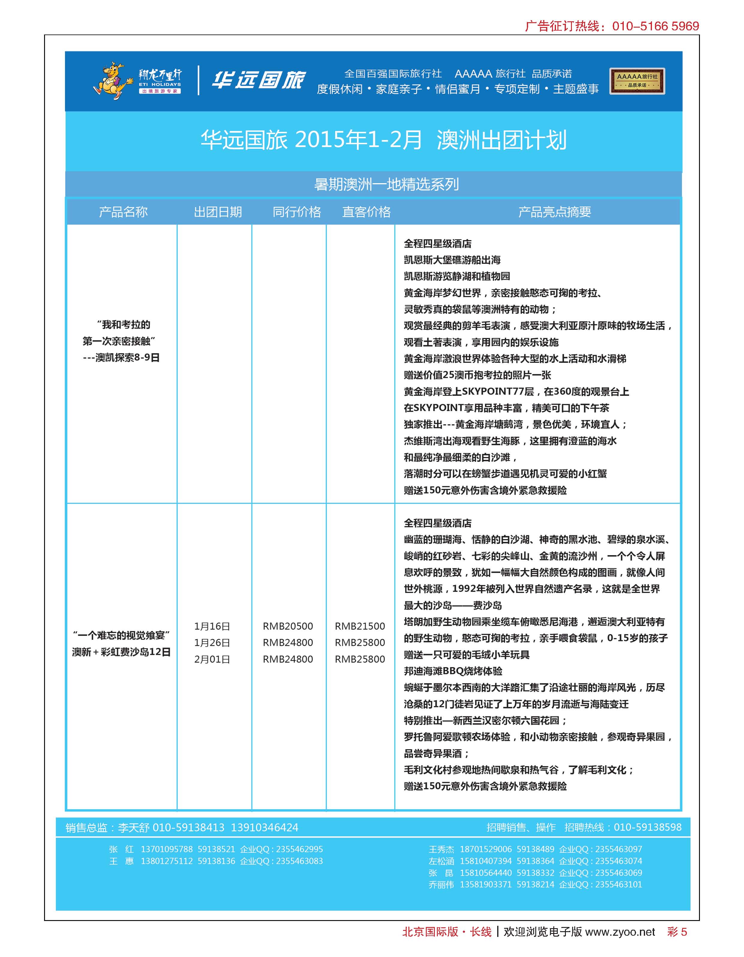 彩5翔龙万里行·华远国际旅游有限公司