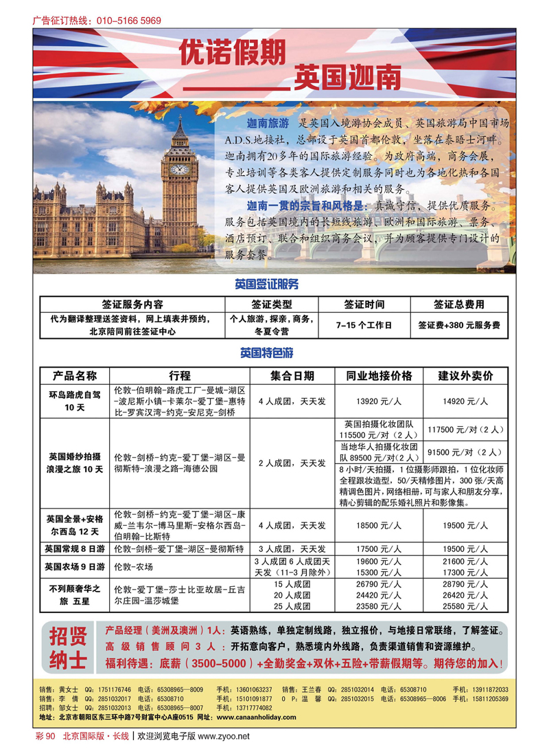 彩90英国迦南旅游