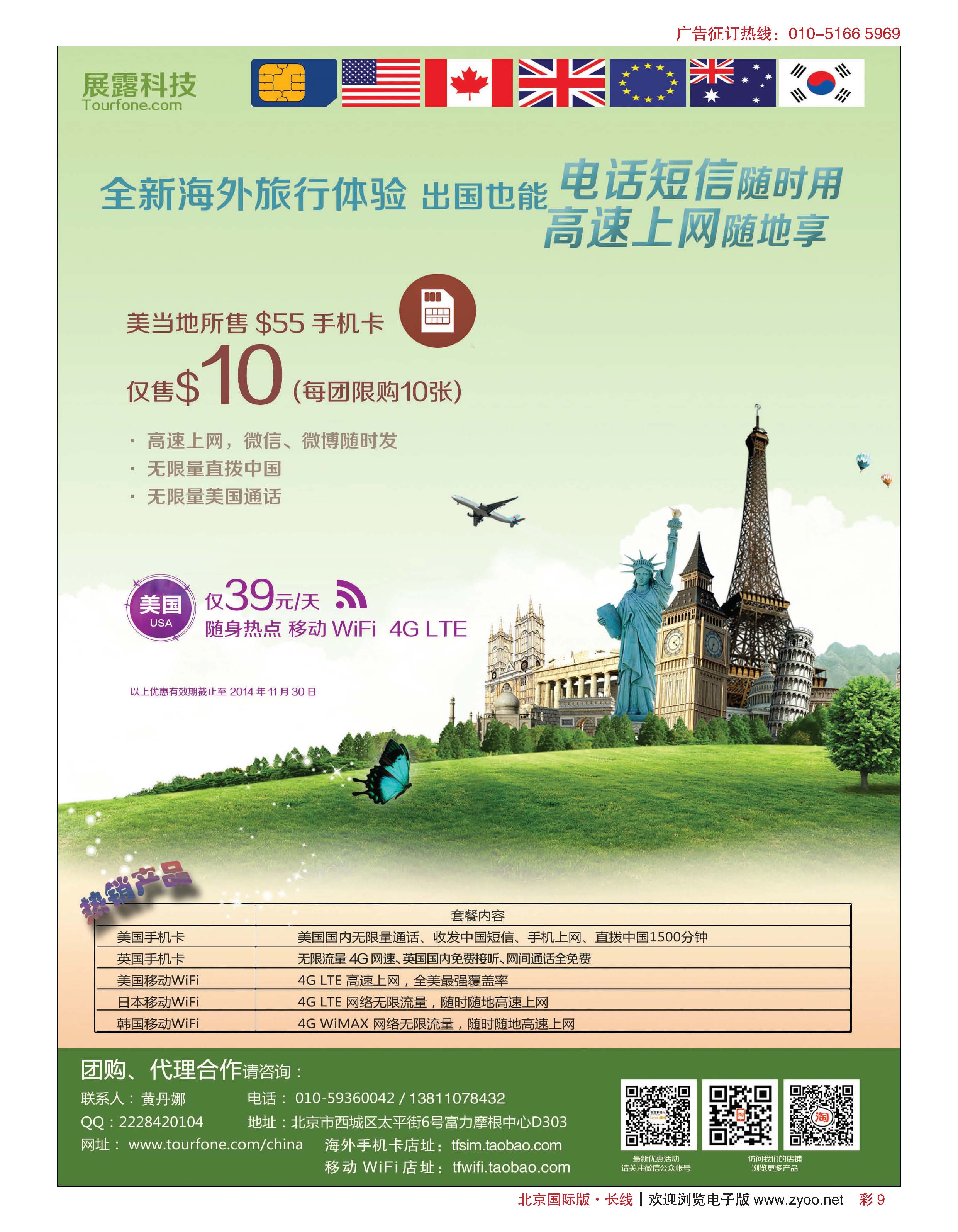 彩9海外手机SIM卡（展露科技）