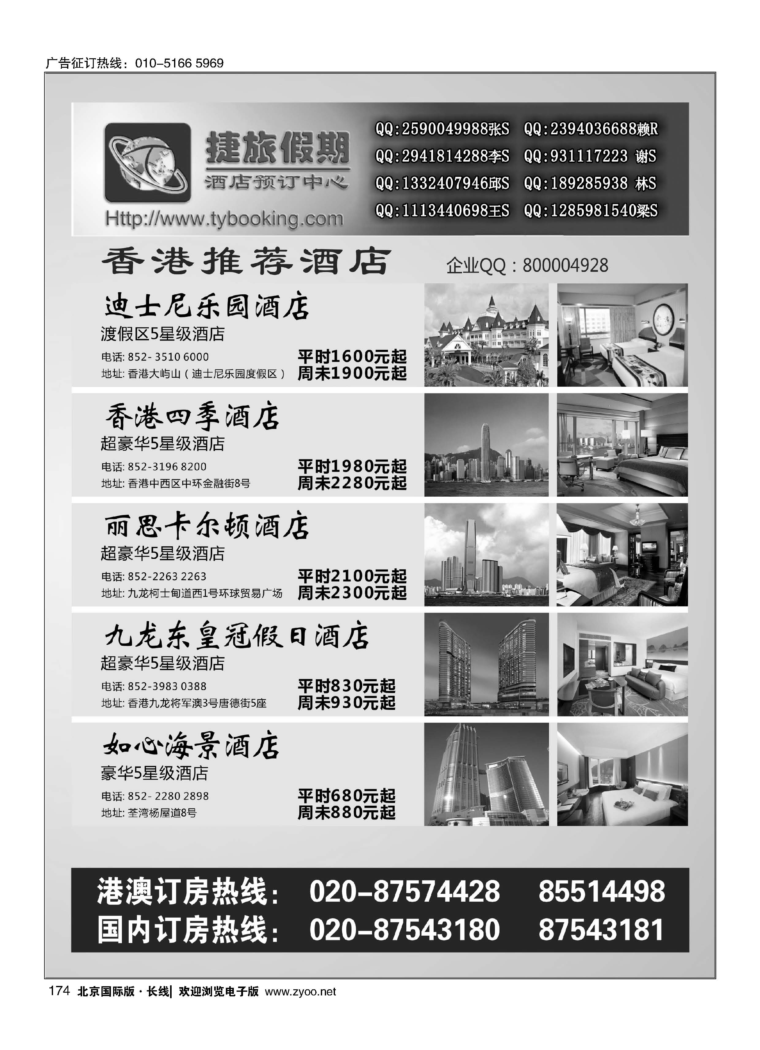 174捷旅假期--香港推荐酒店