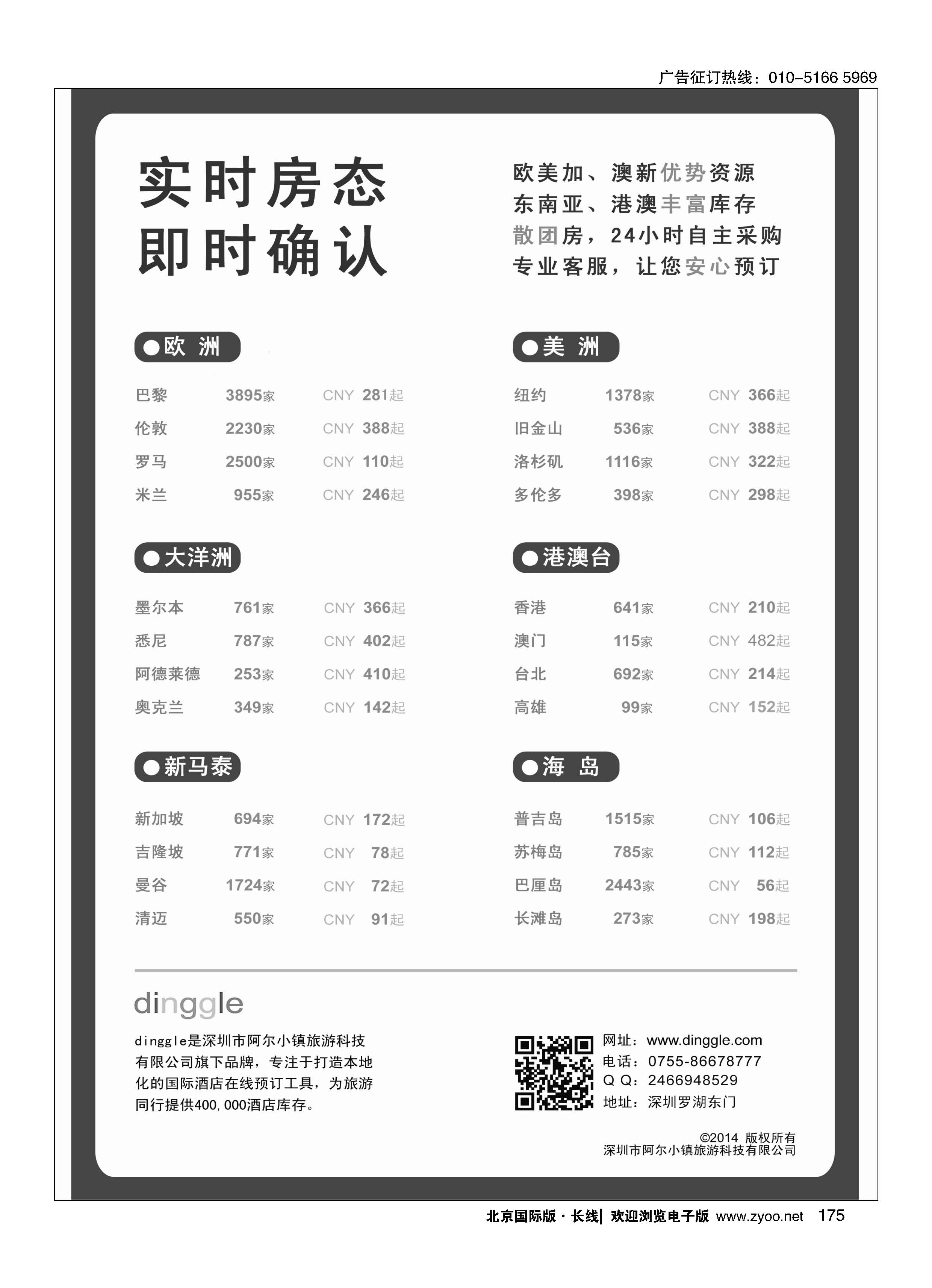 175dinggle——国际酒店在线预订工具
