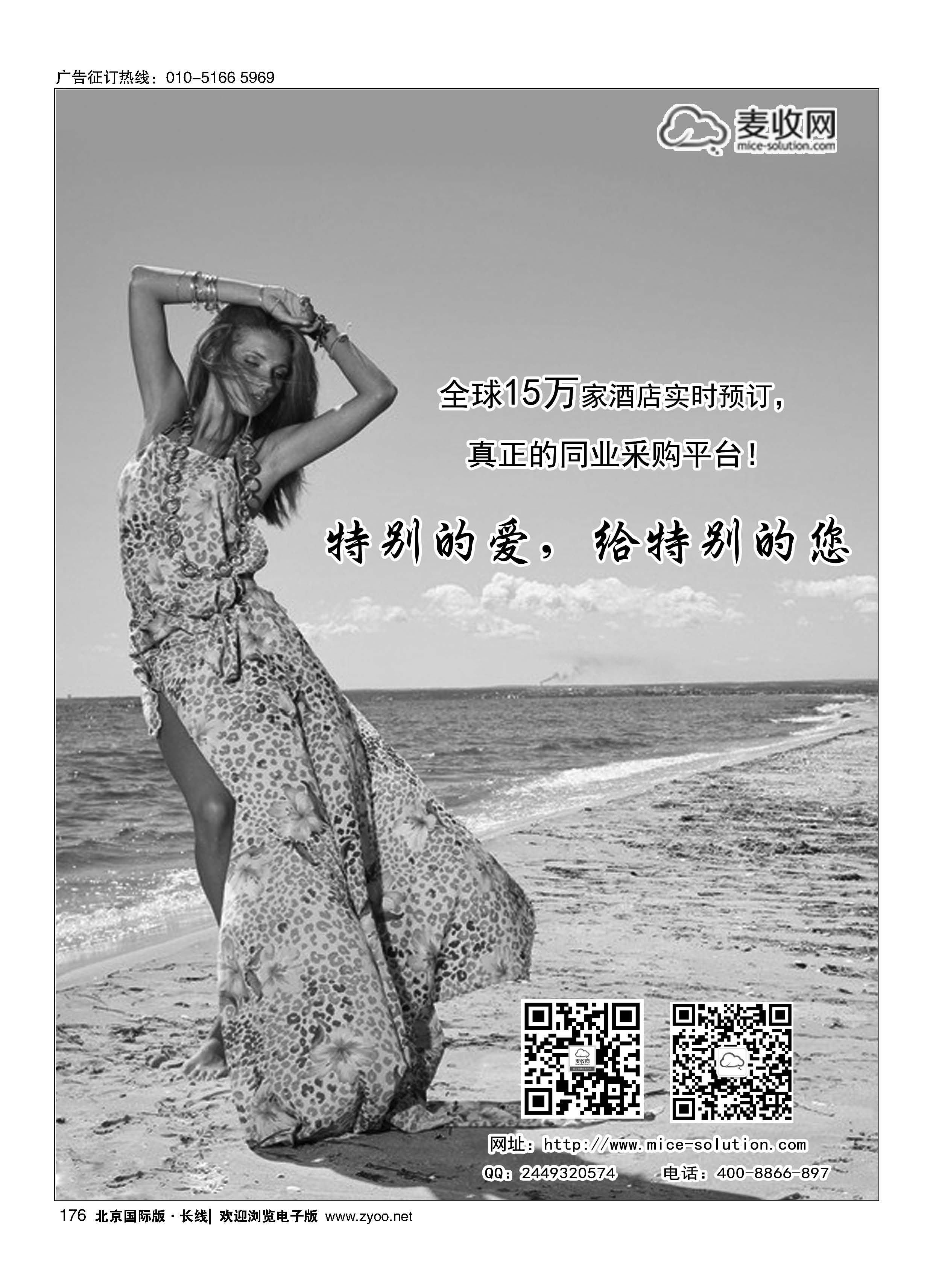 176B2B国际酒店预定平台