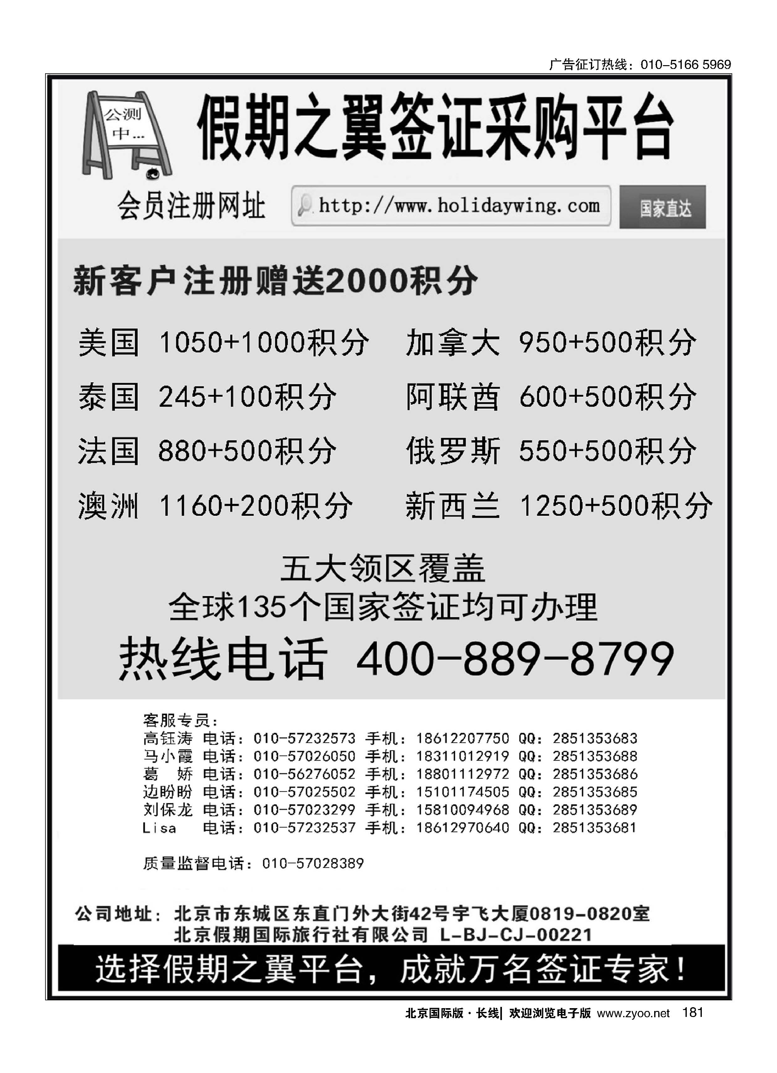 181假期之翼 签证采购平台
