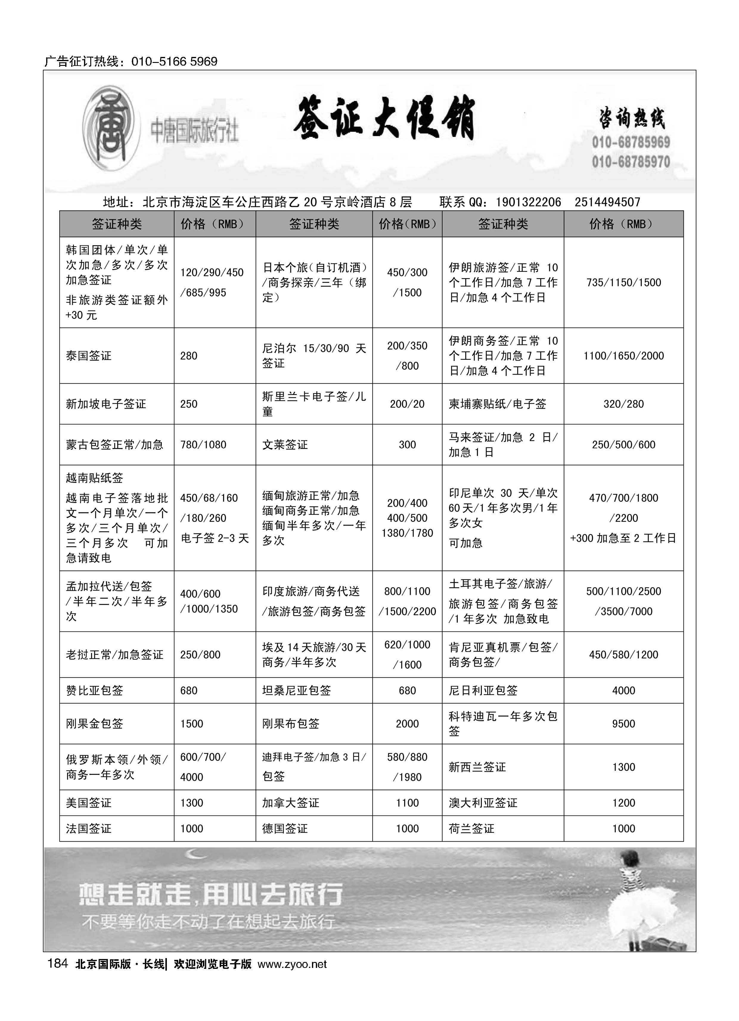 184中唐国际旅行社有限责任公司