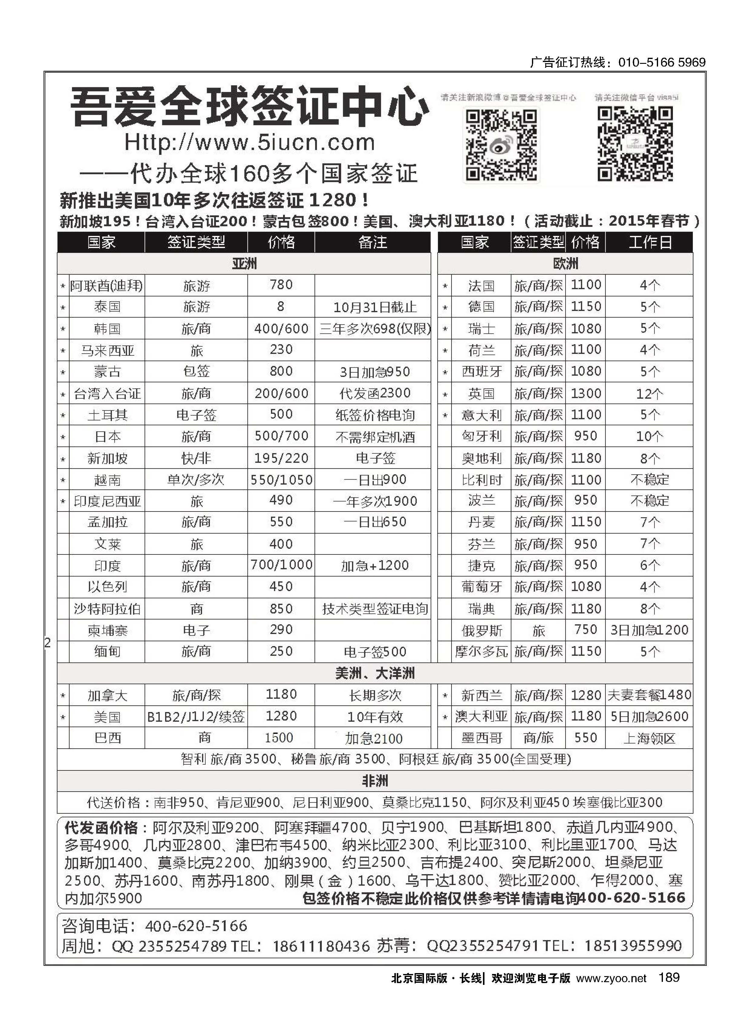 189吾爱签证中心？吾爱旅游网
