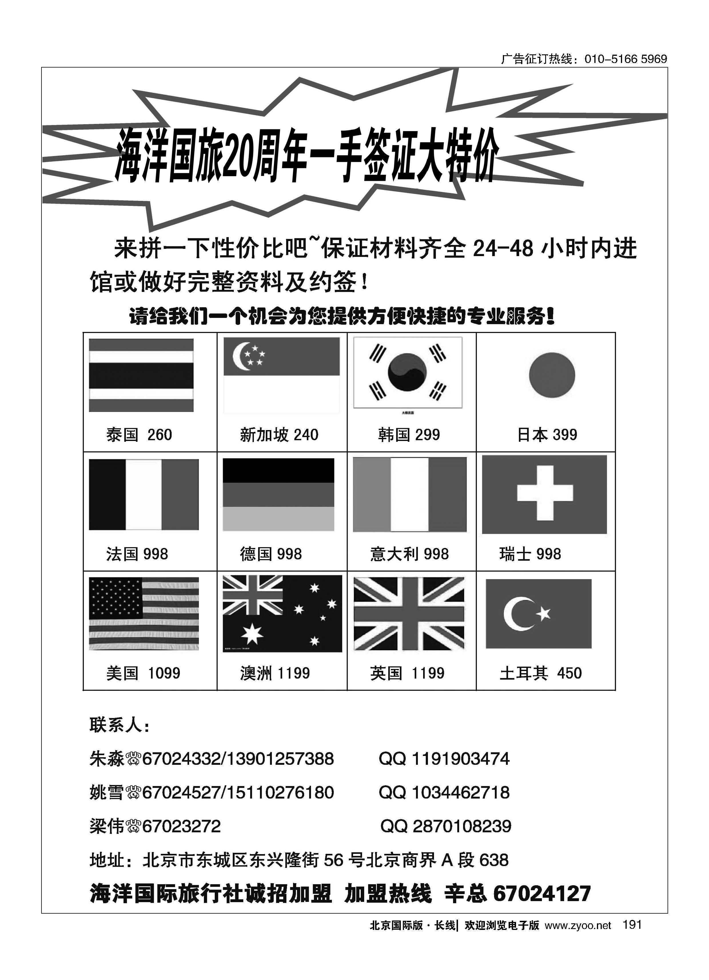 191海洋国旅签证