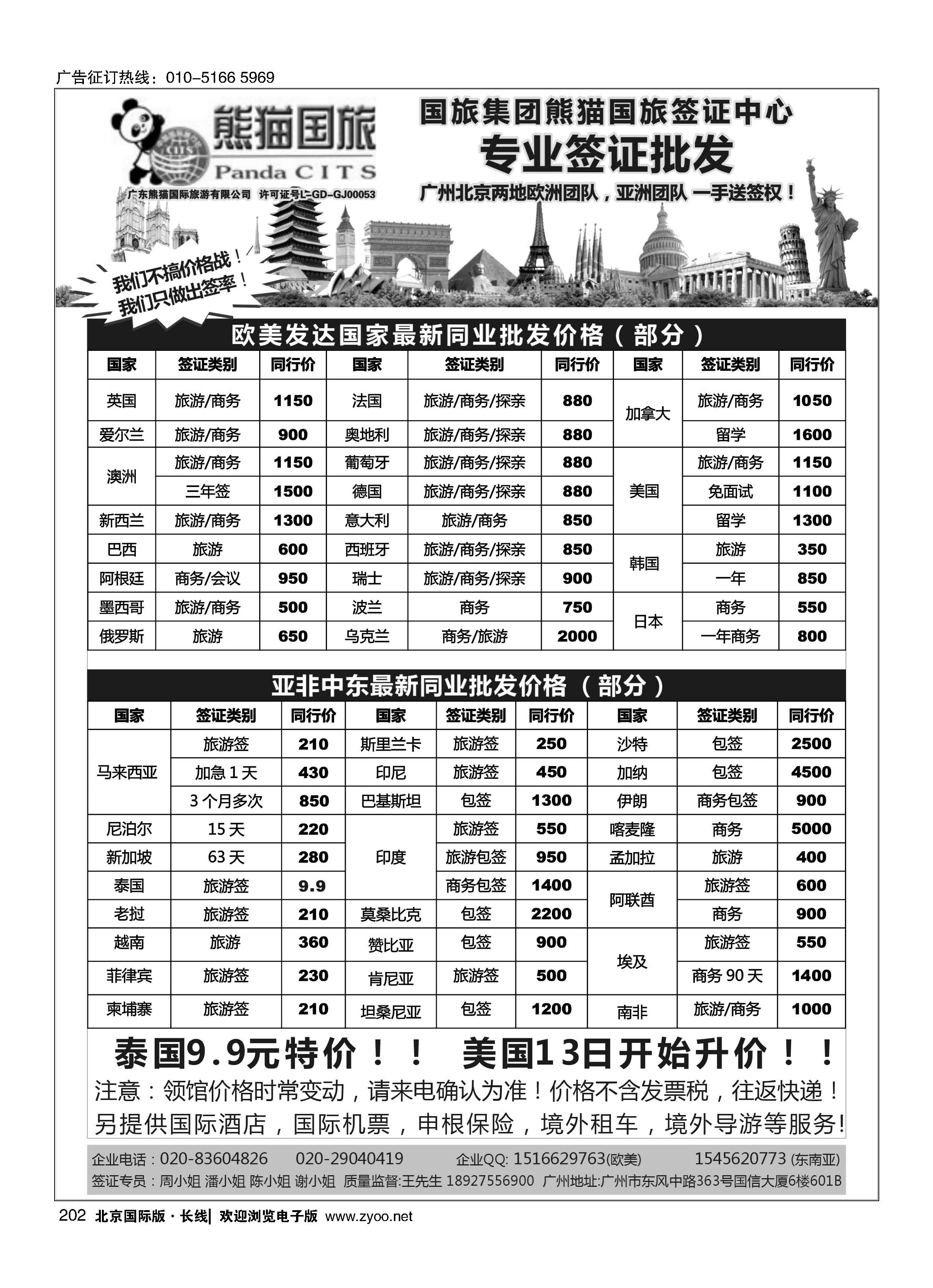 202全球签证批发--熊猫国旅签证中心