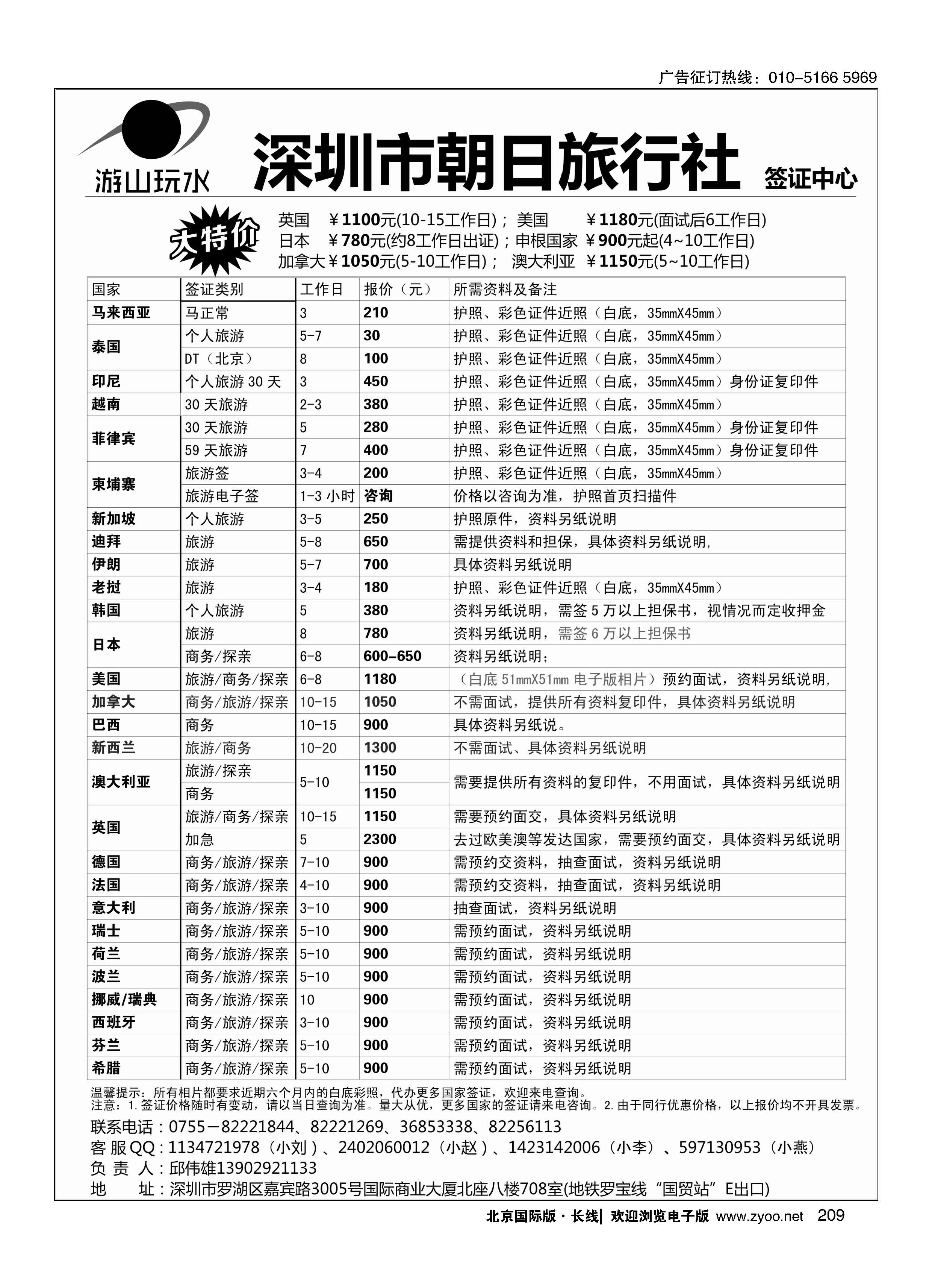 209朝日签证中心