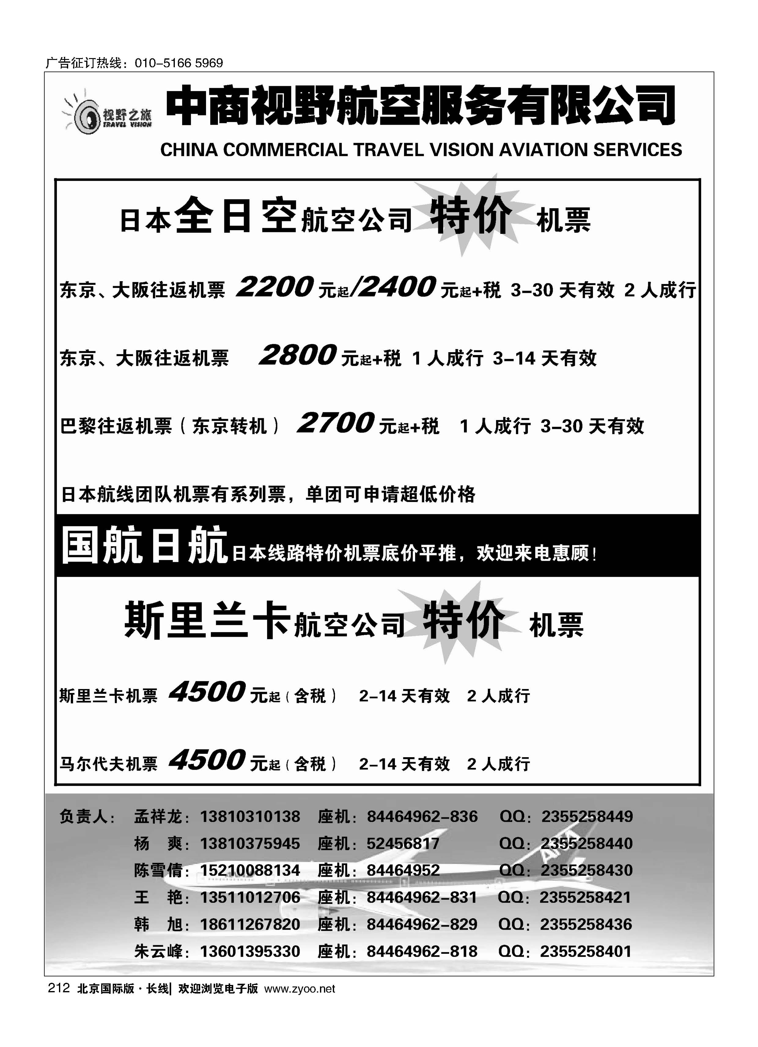 212视野之旅