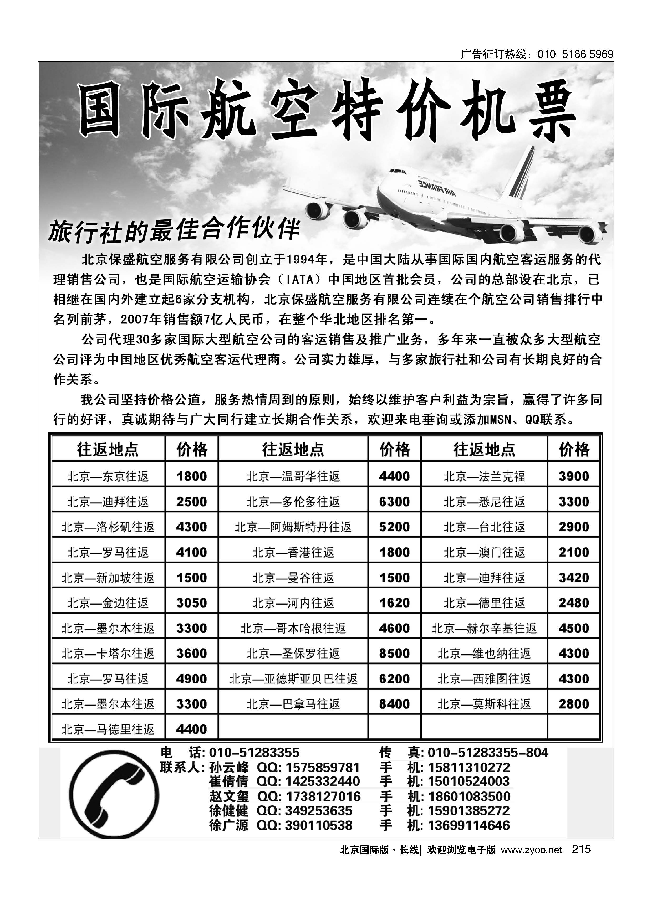 215国际航空特价机票