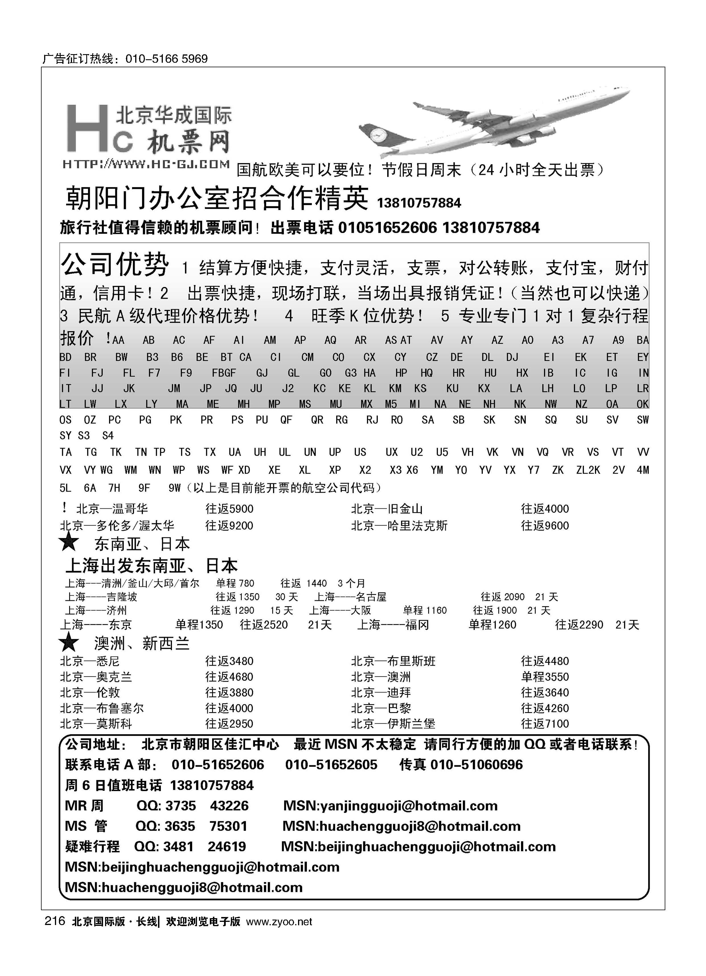 216华成国际票务