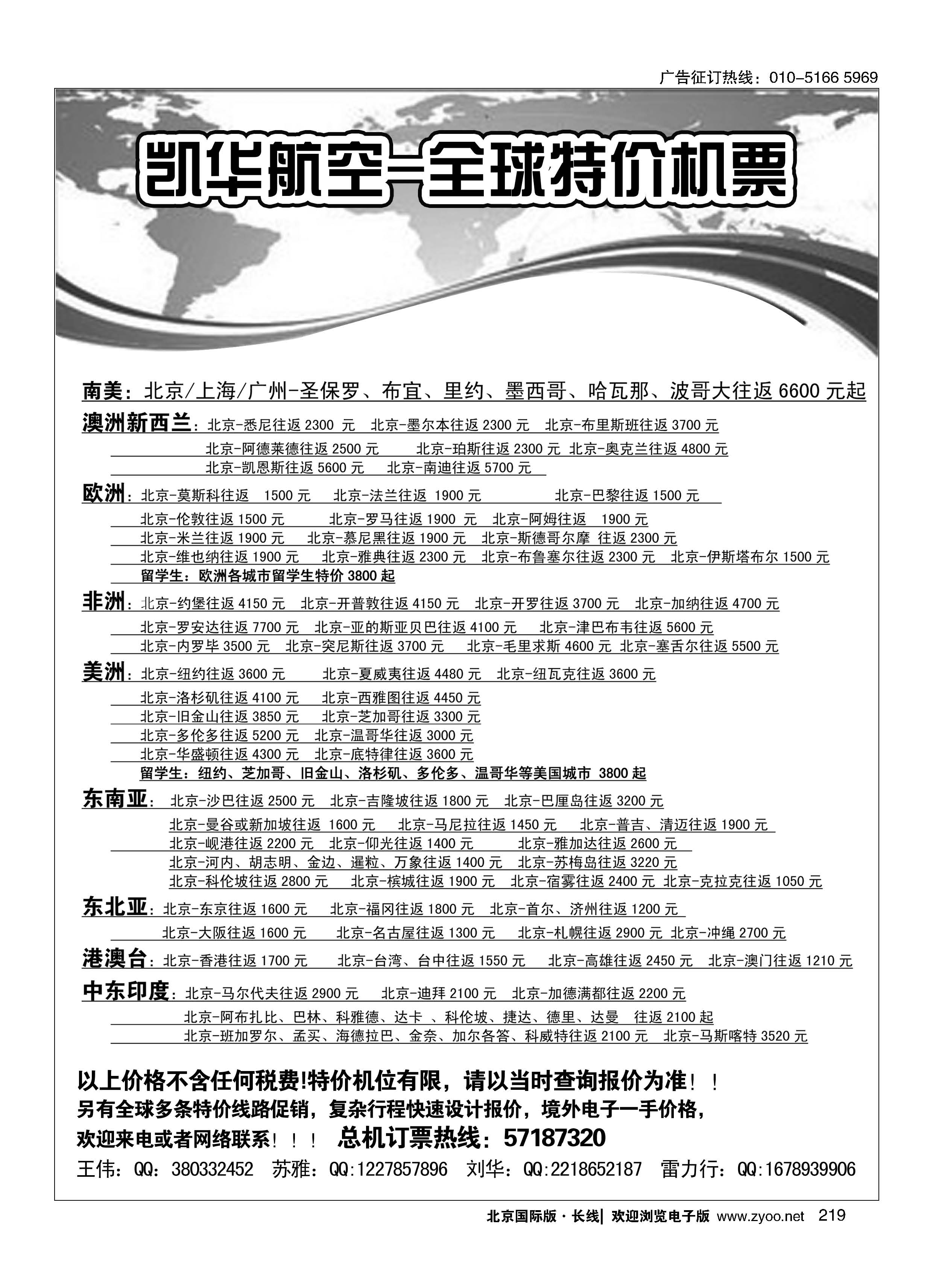 219凯华航空-全球特价机票