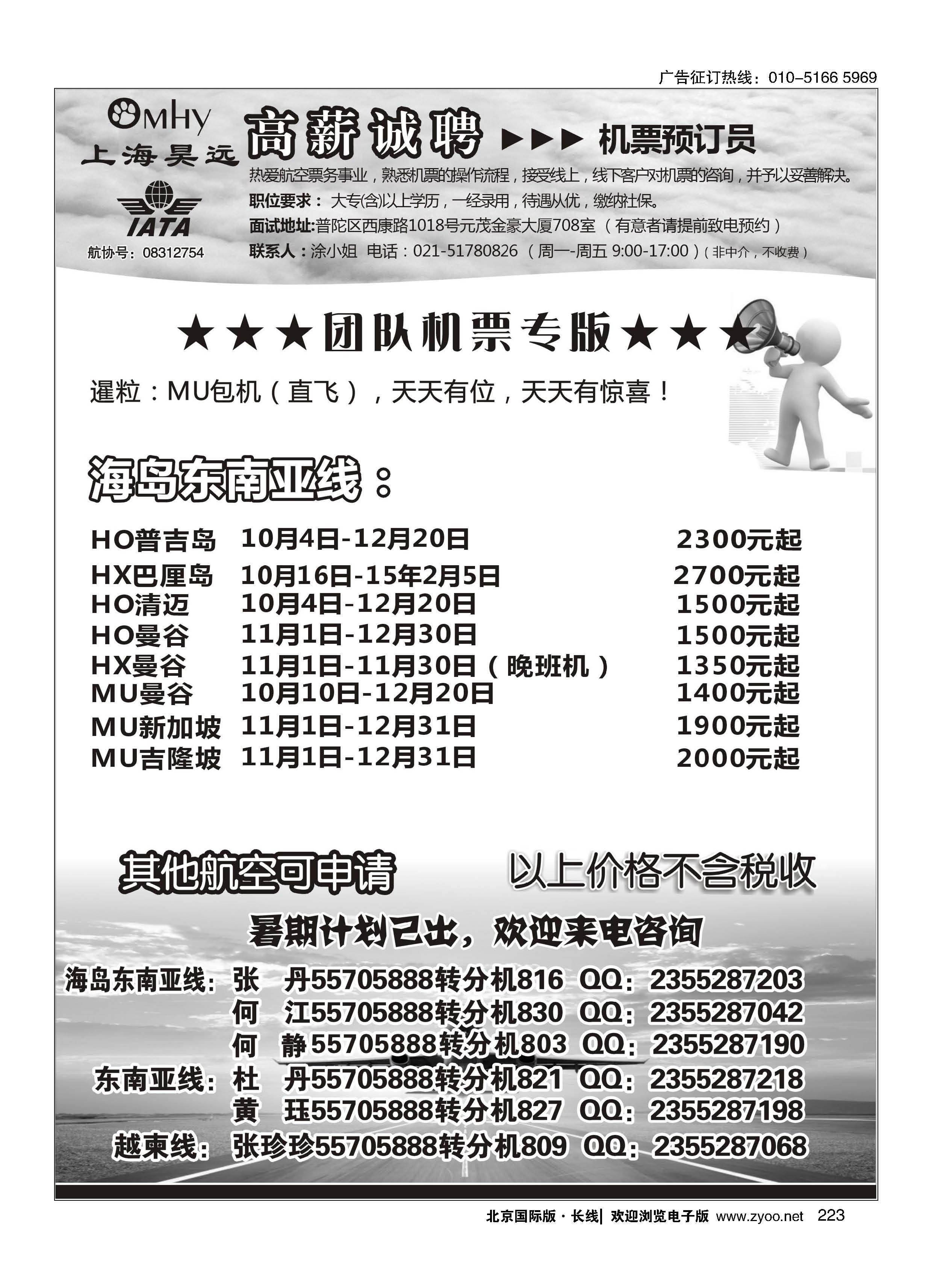223上海昊远国际团队机票