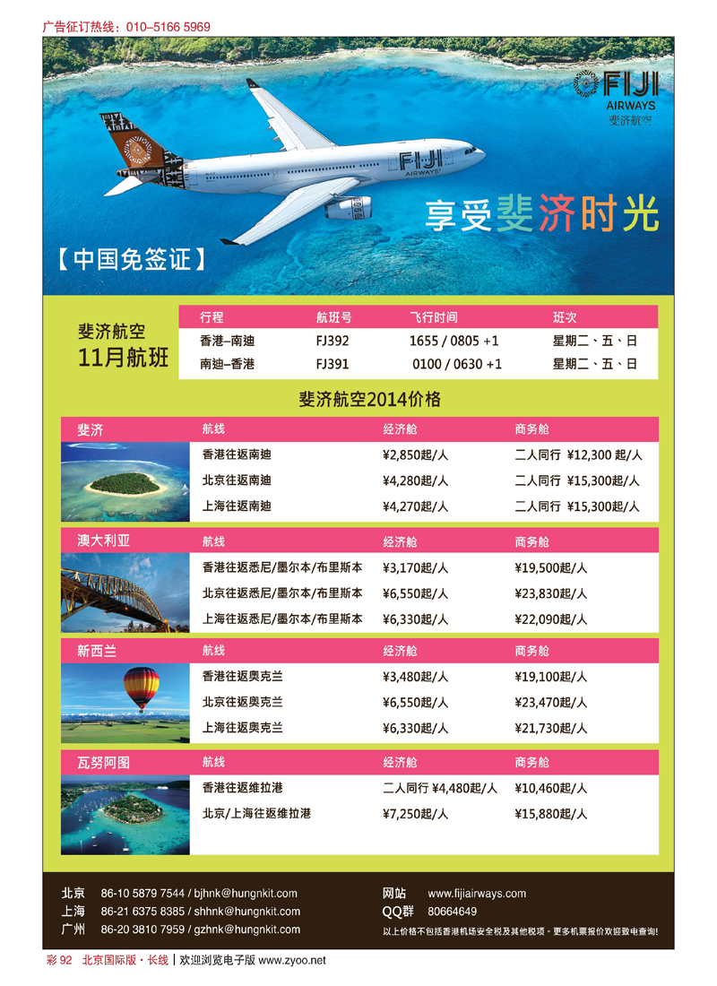 彩92斐济航空特价票
