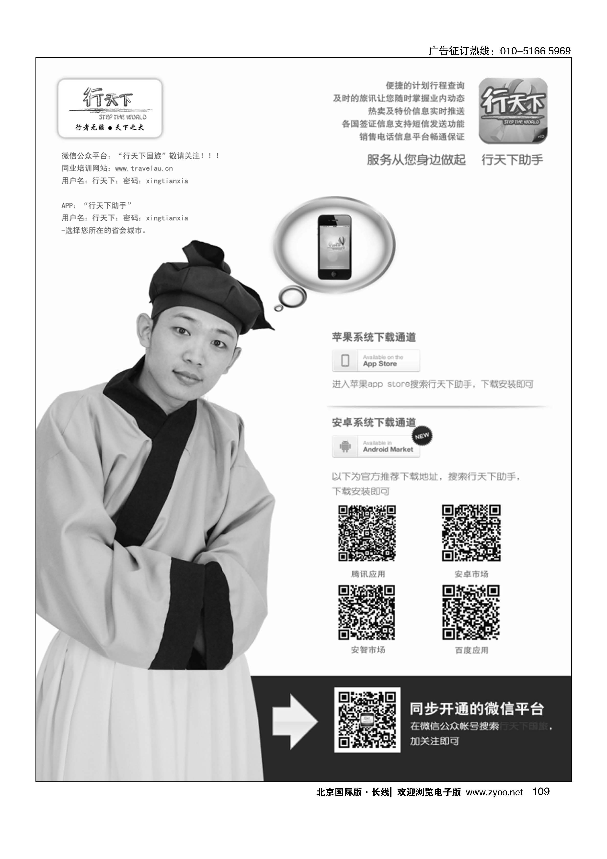 108北京行天下国际旅行社有限公司(1)