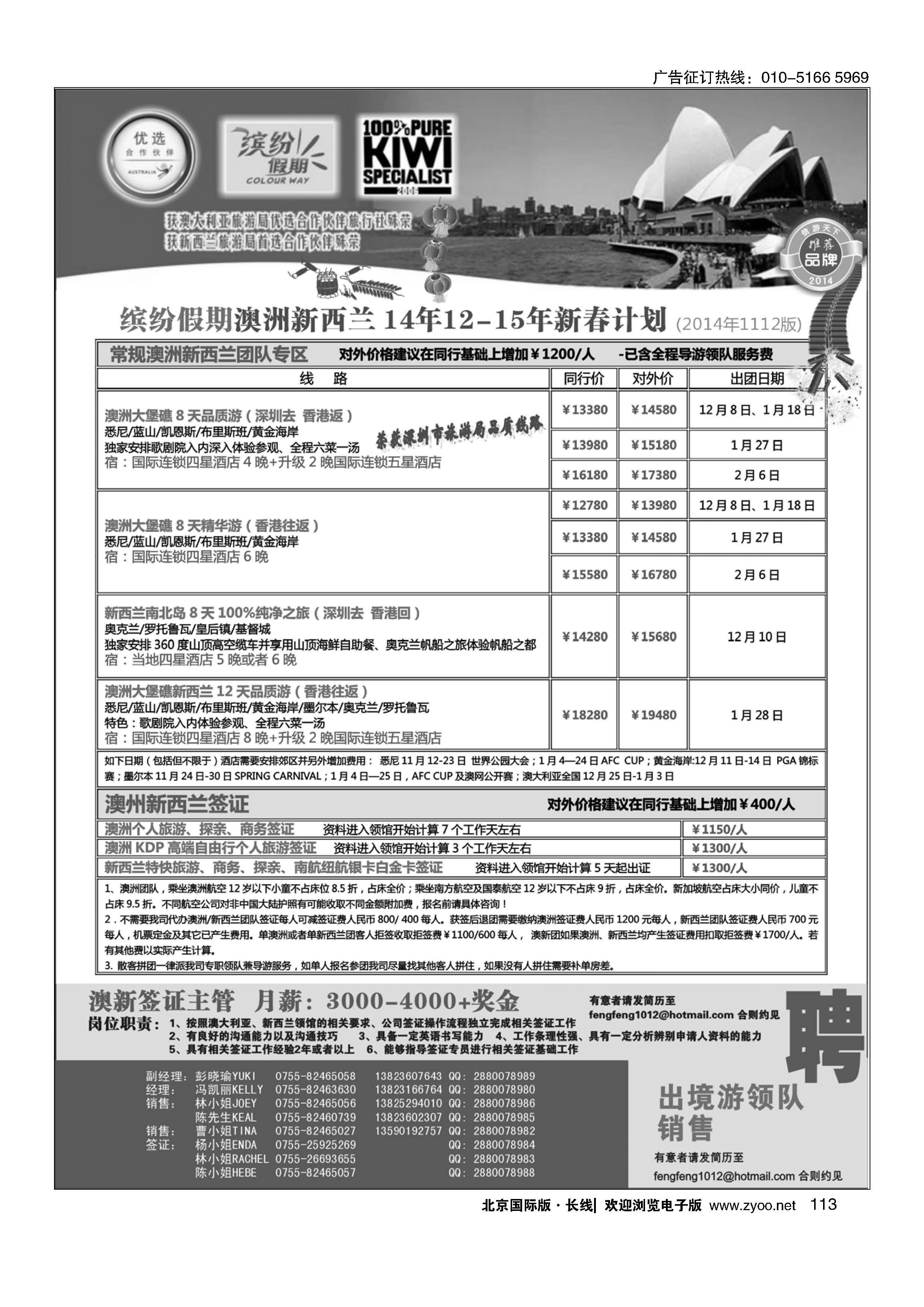 113招商国旅 澳洲、新西兰计划、澳新签证自由行