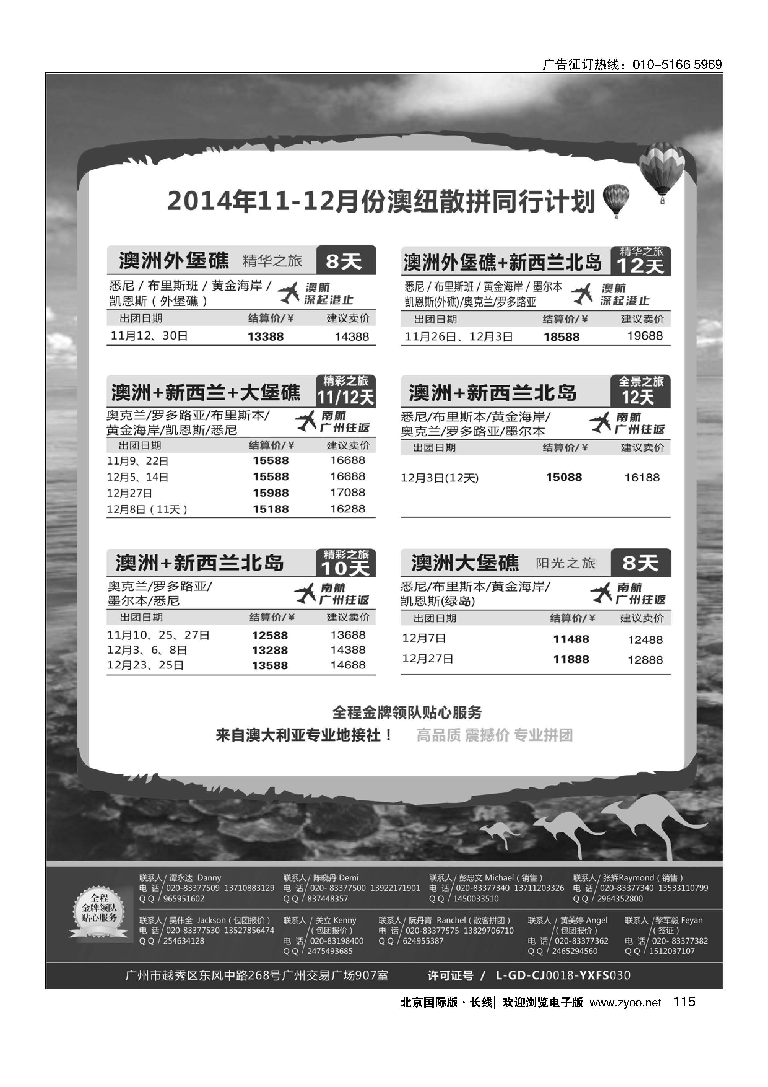 115新星旅游--澳纽专线