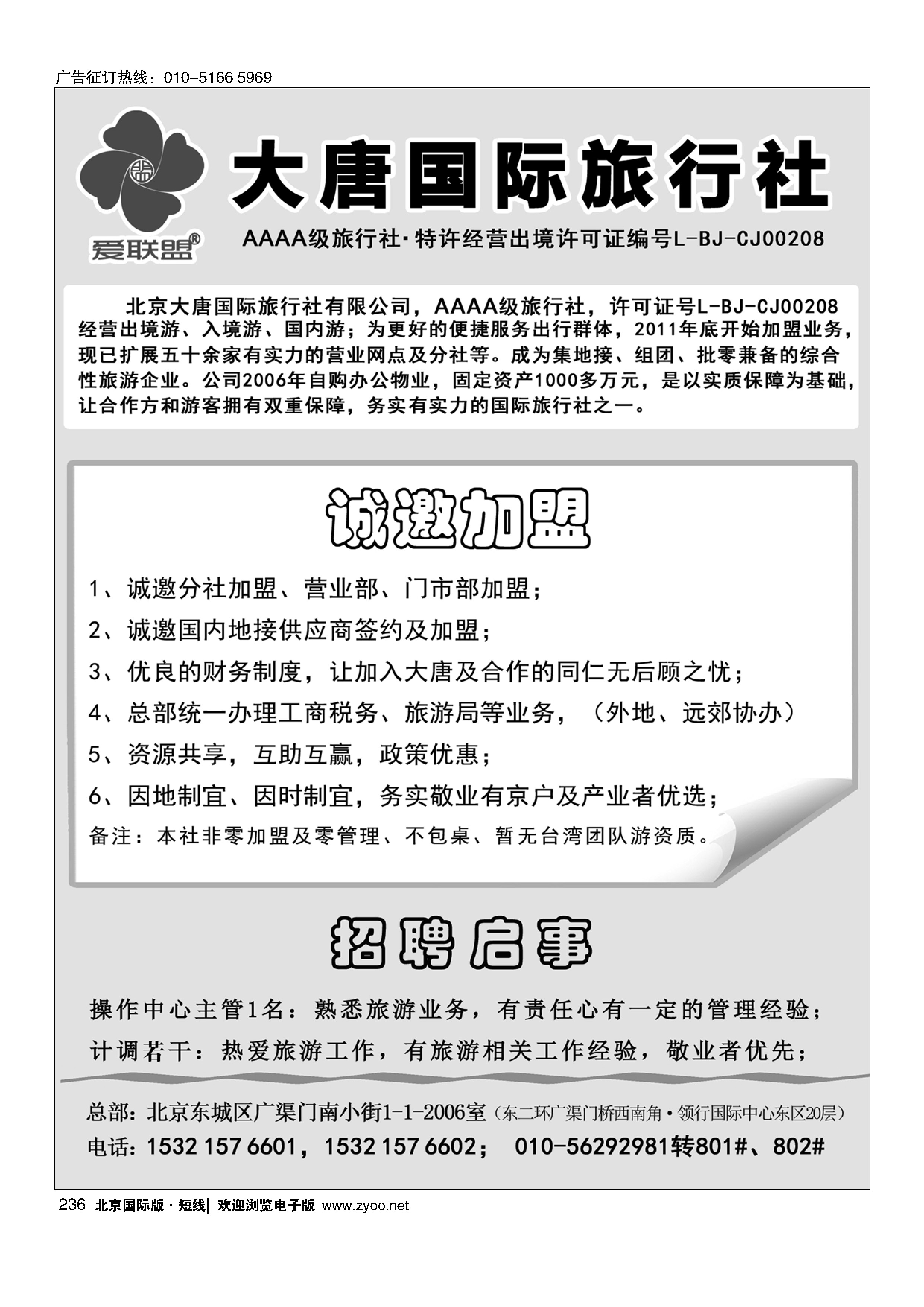 236大唐国旅
