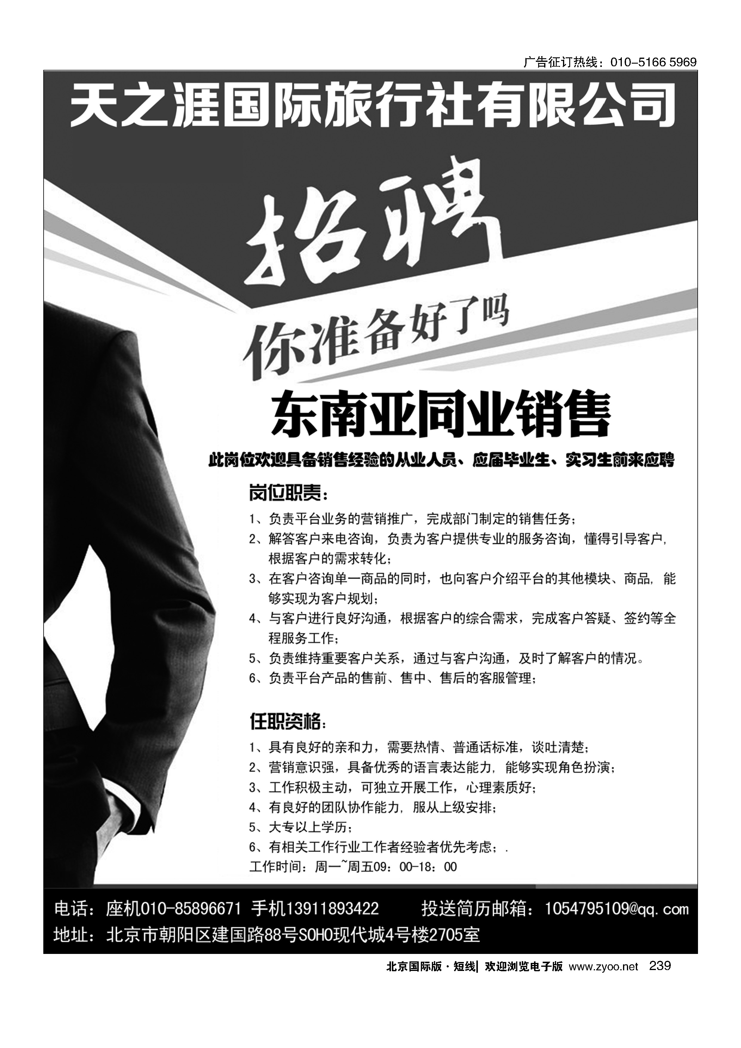 239天之涯国际旅行社有限公司招聘