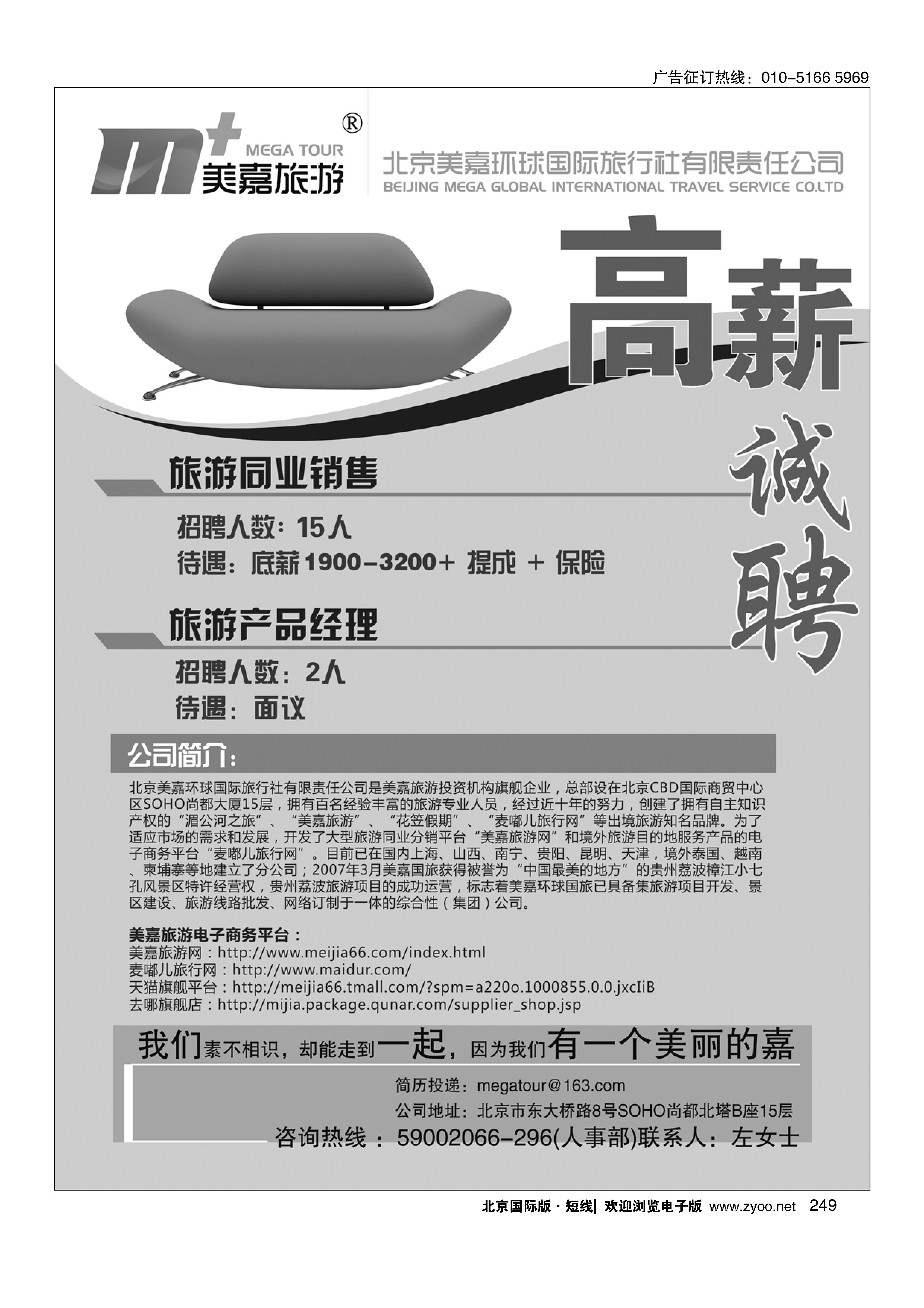 249美嘉旅游