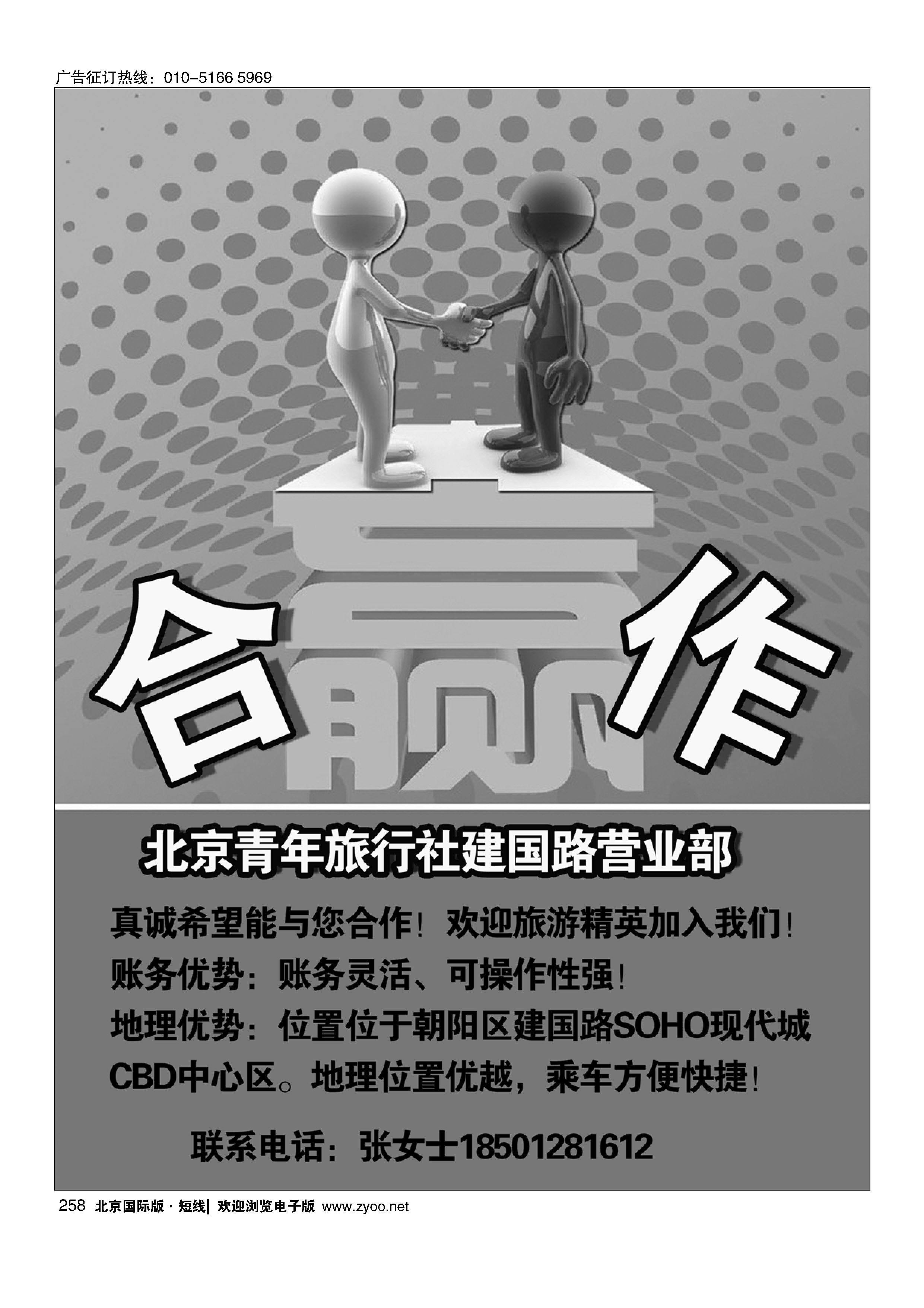 258北青旅加盟合作