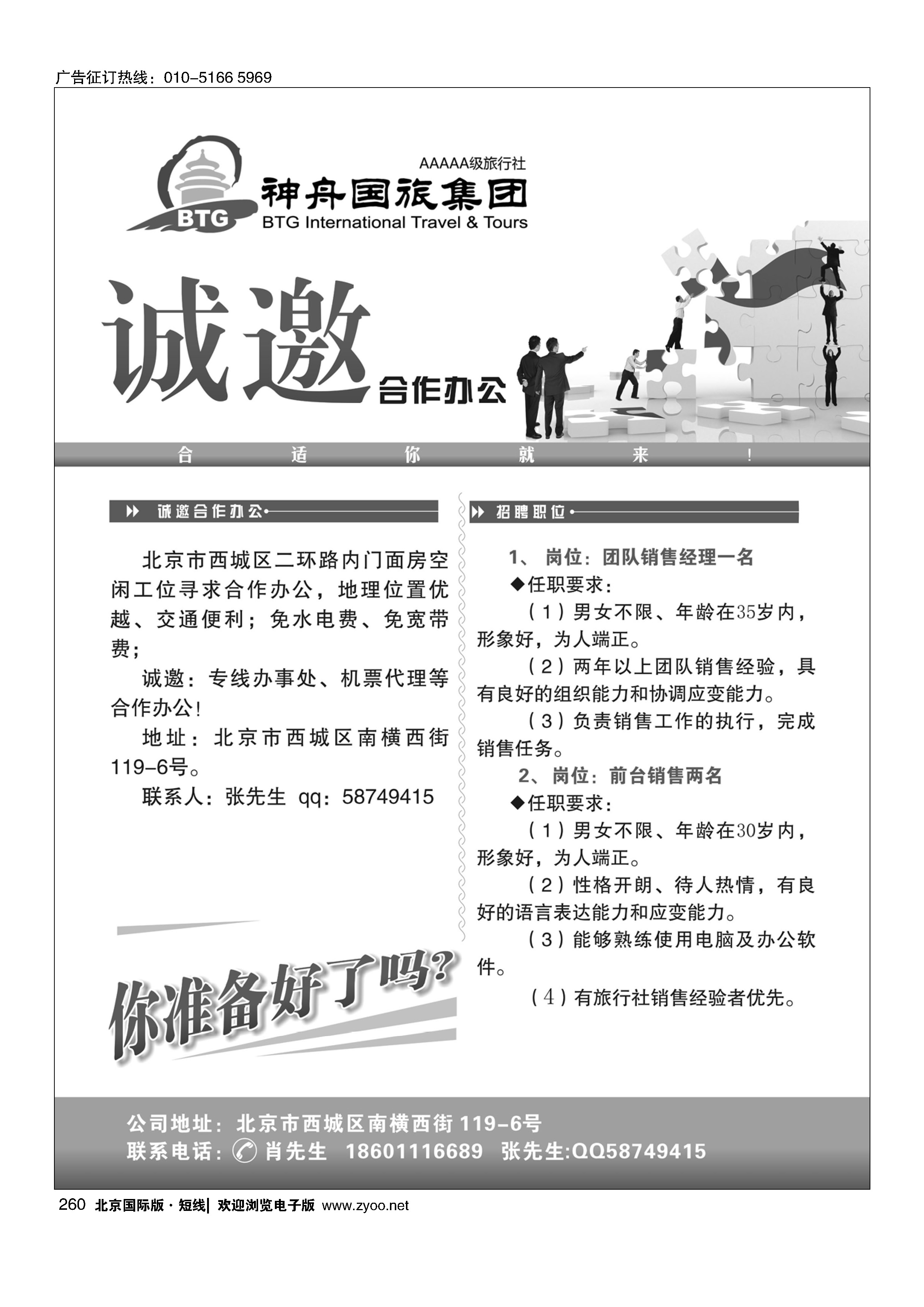 260神舟招聘