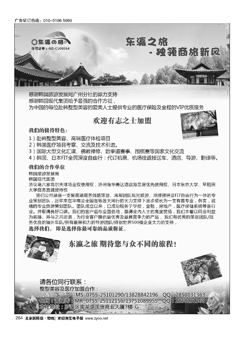 264东瀛之旅～高端商务策划