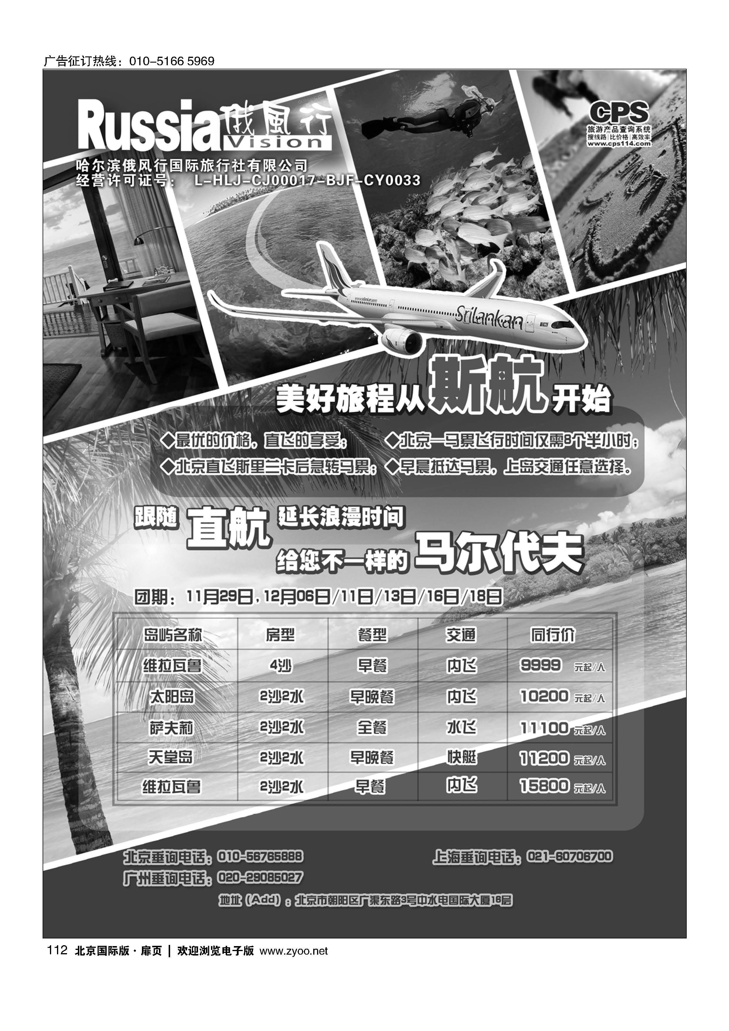 112俄风行.马尔代夫出团计划 