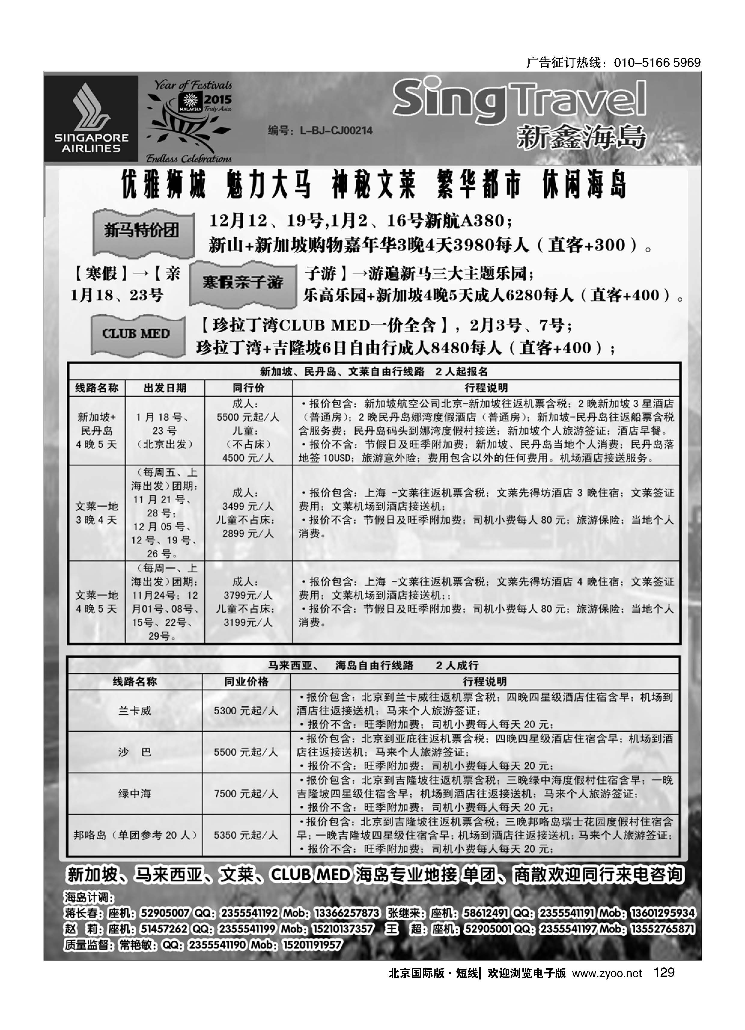 130环球味道—尼泊尔-不丹-缅甸全景