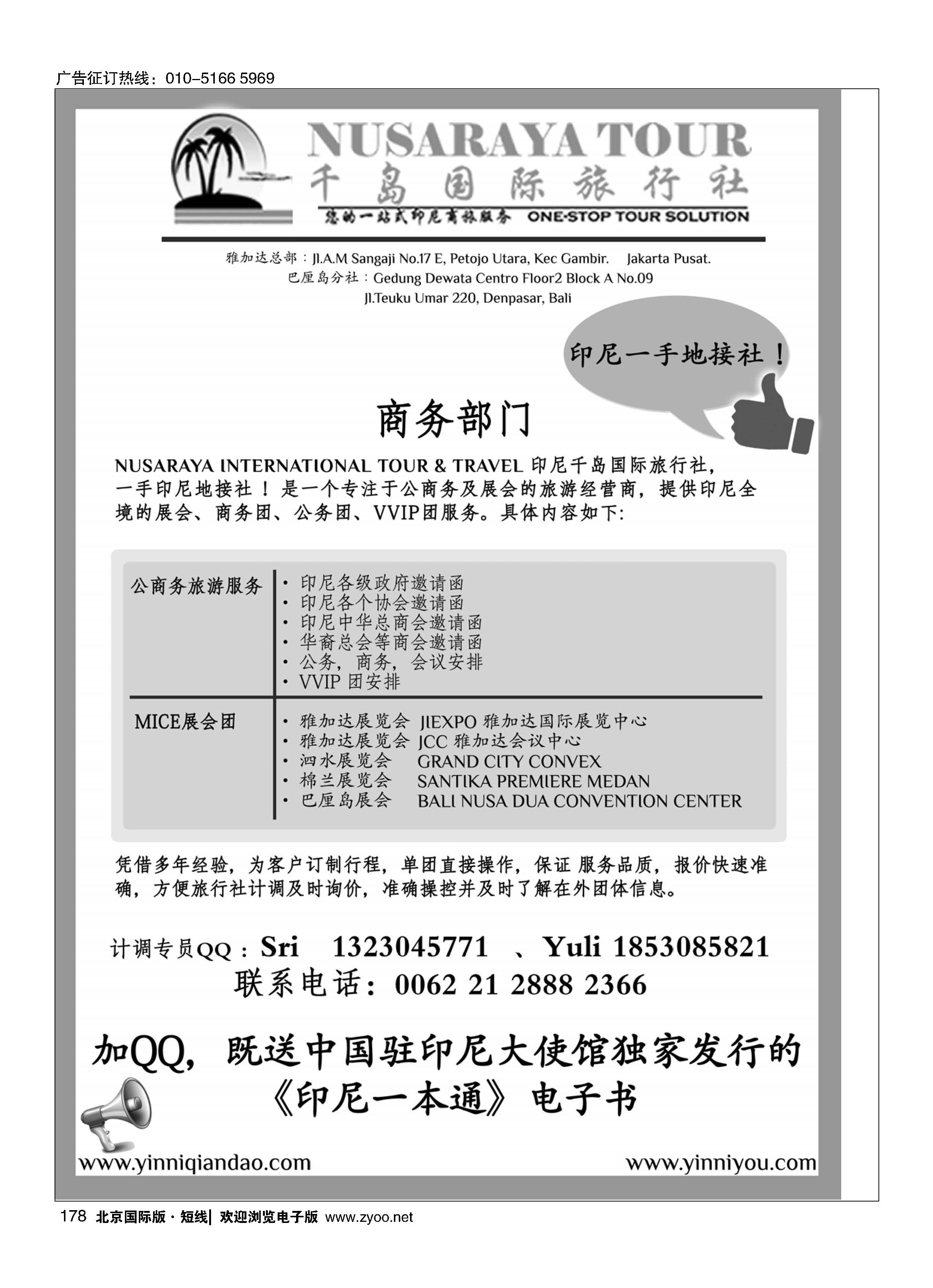 179【智恒旅游】-巴厘岛计划