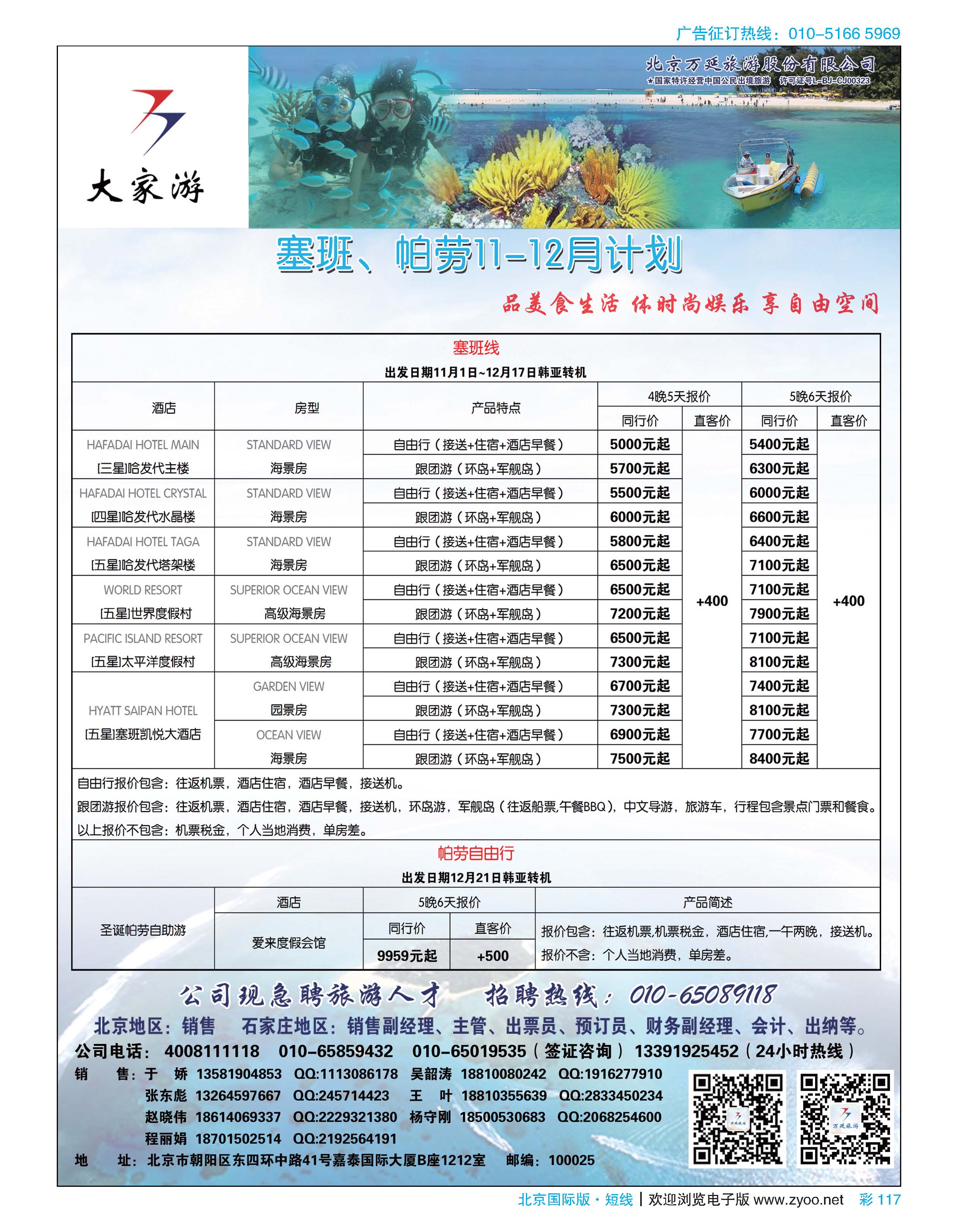 彩117北京万延旅游股份有限公司