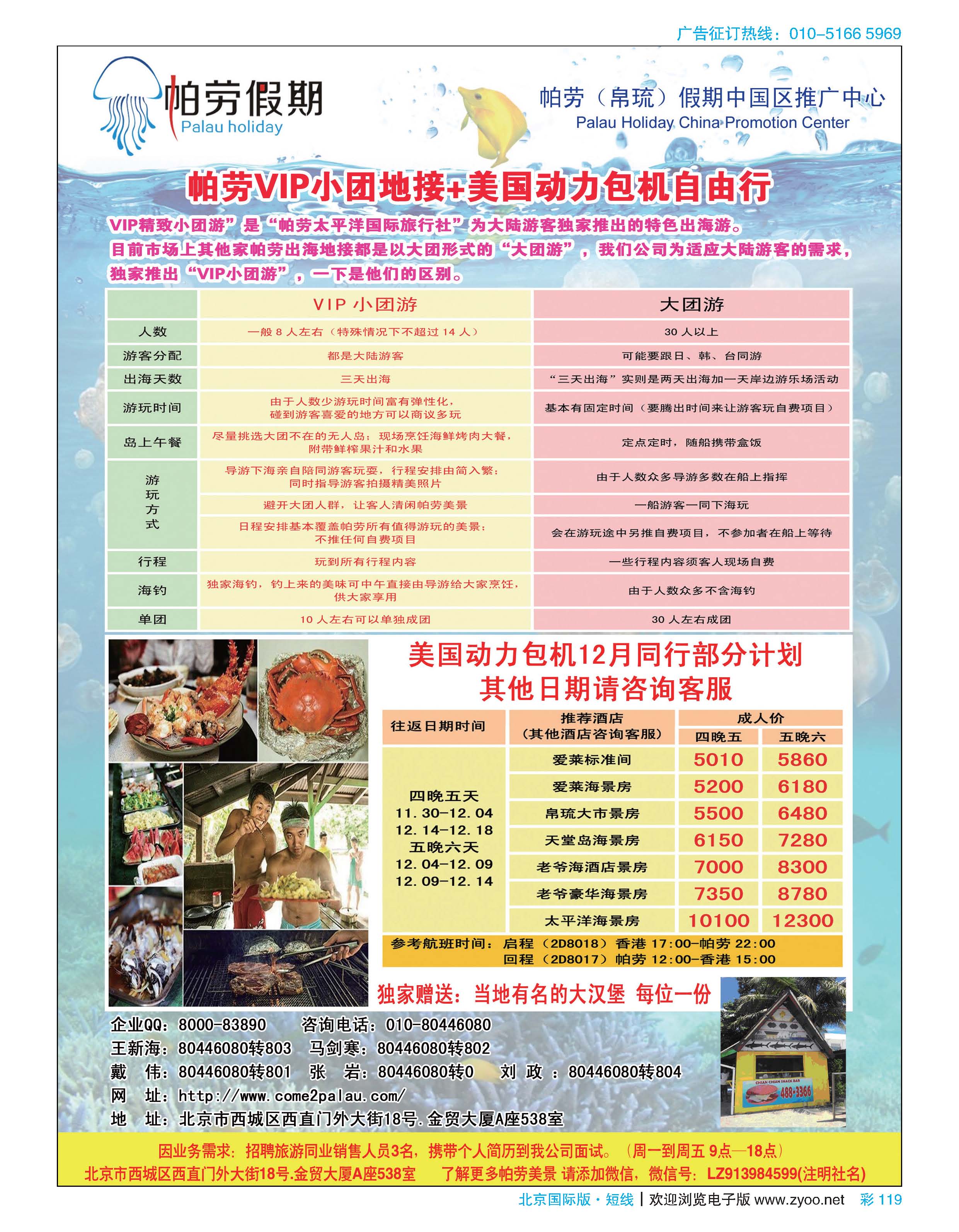 彩119帕劳(帛琉)假期