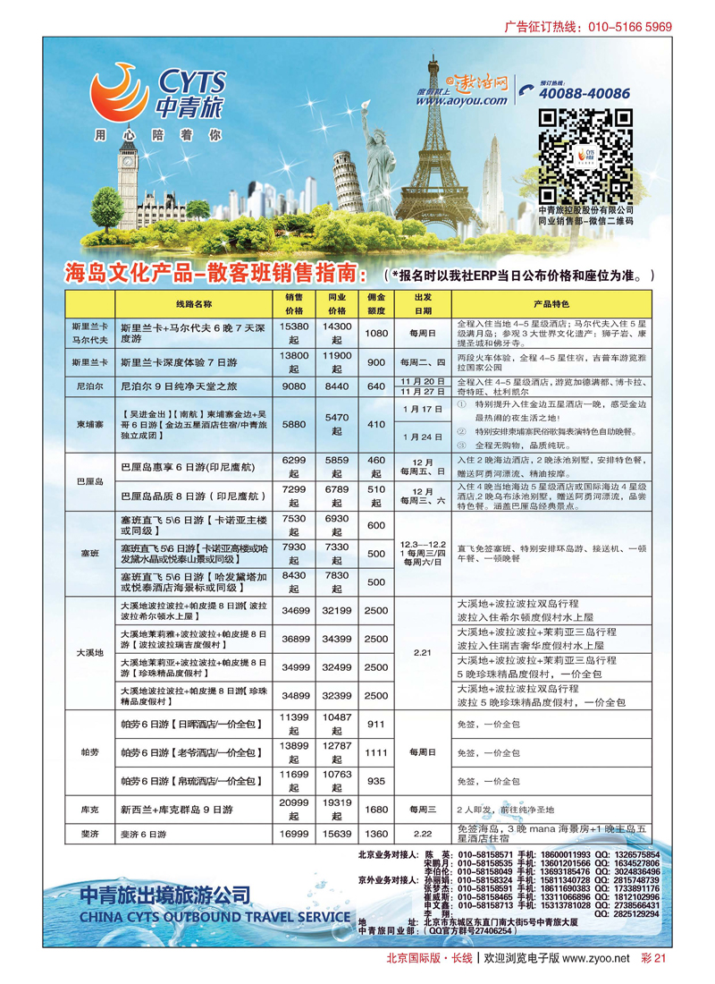 彩21中青旅控股股份有限公司·品质出品