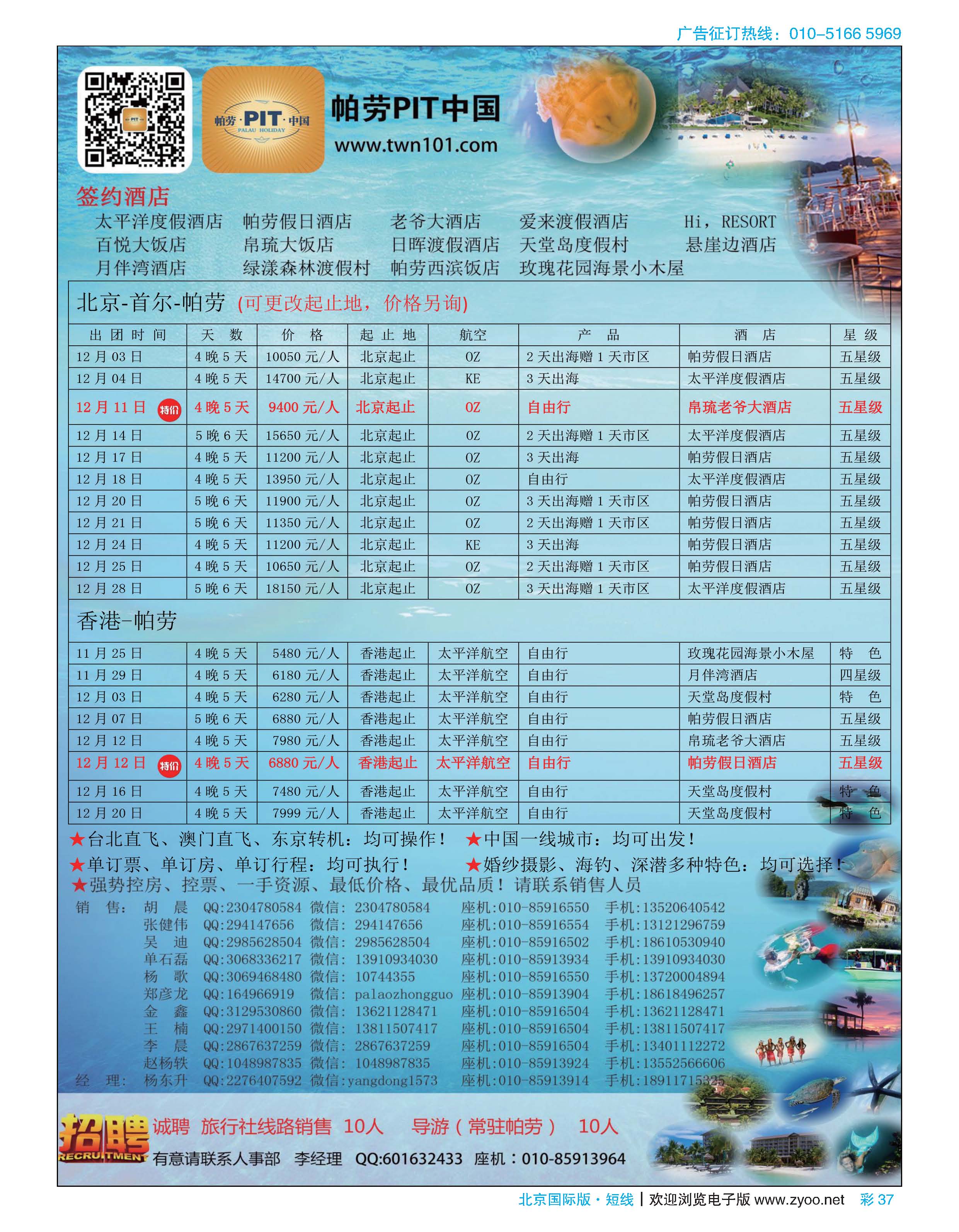 彩37帕劳国际旅行社