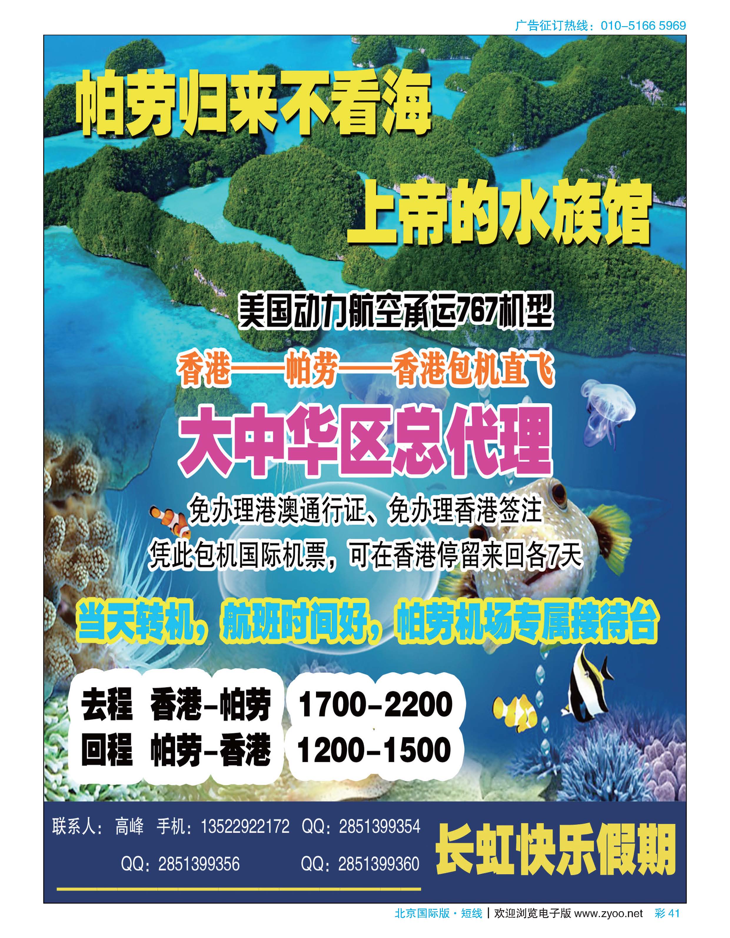 彩41帕劳长虹快乐假期-北京分公司
