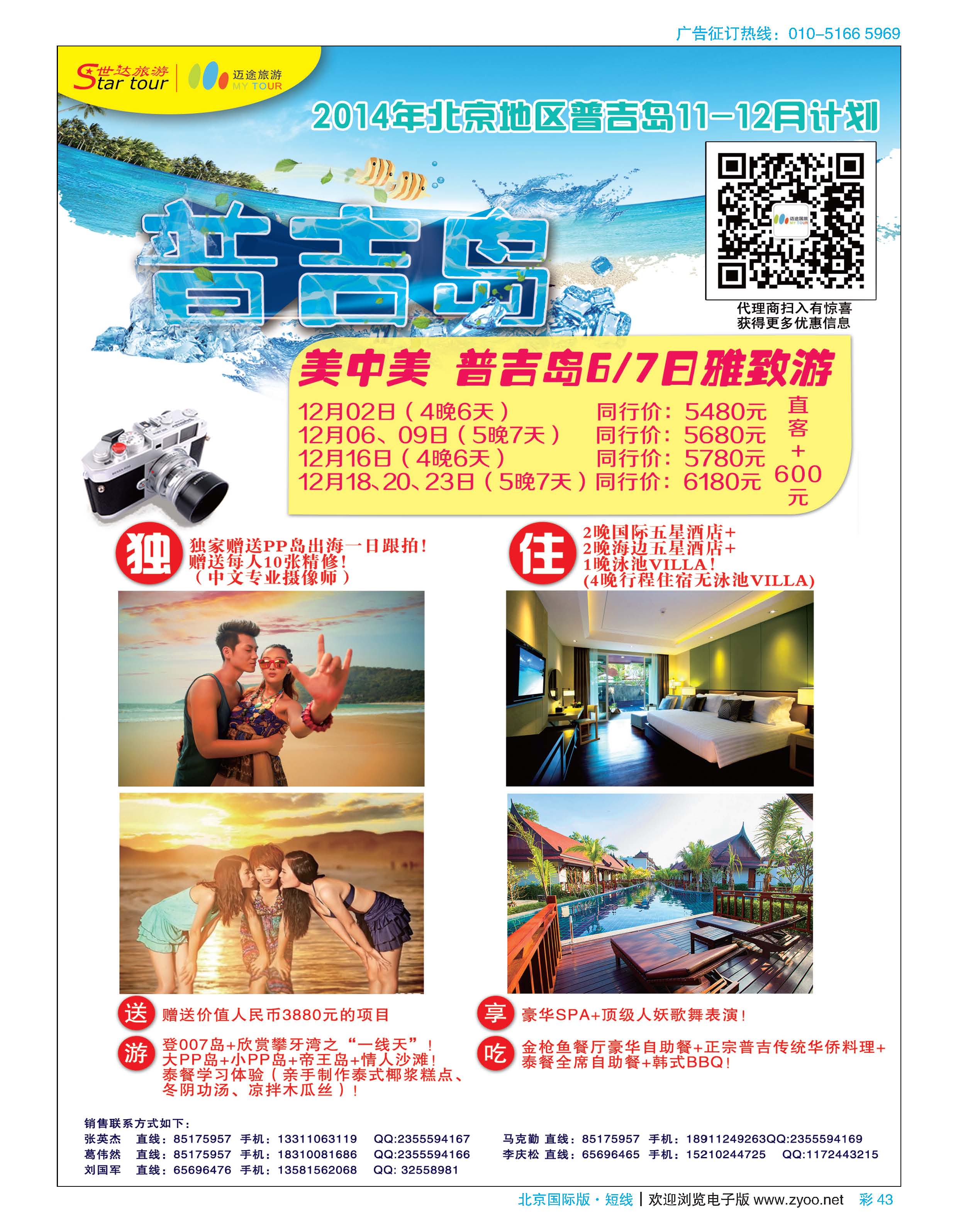 彩43世达旅游美中美普吉岛