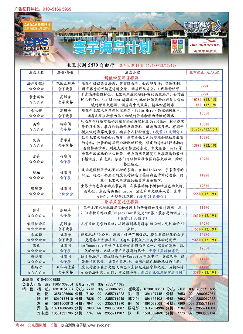 彩44寰宇旅游