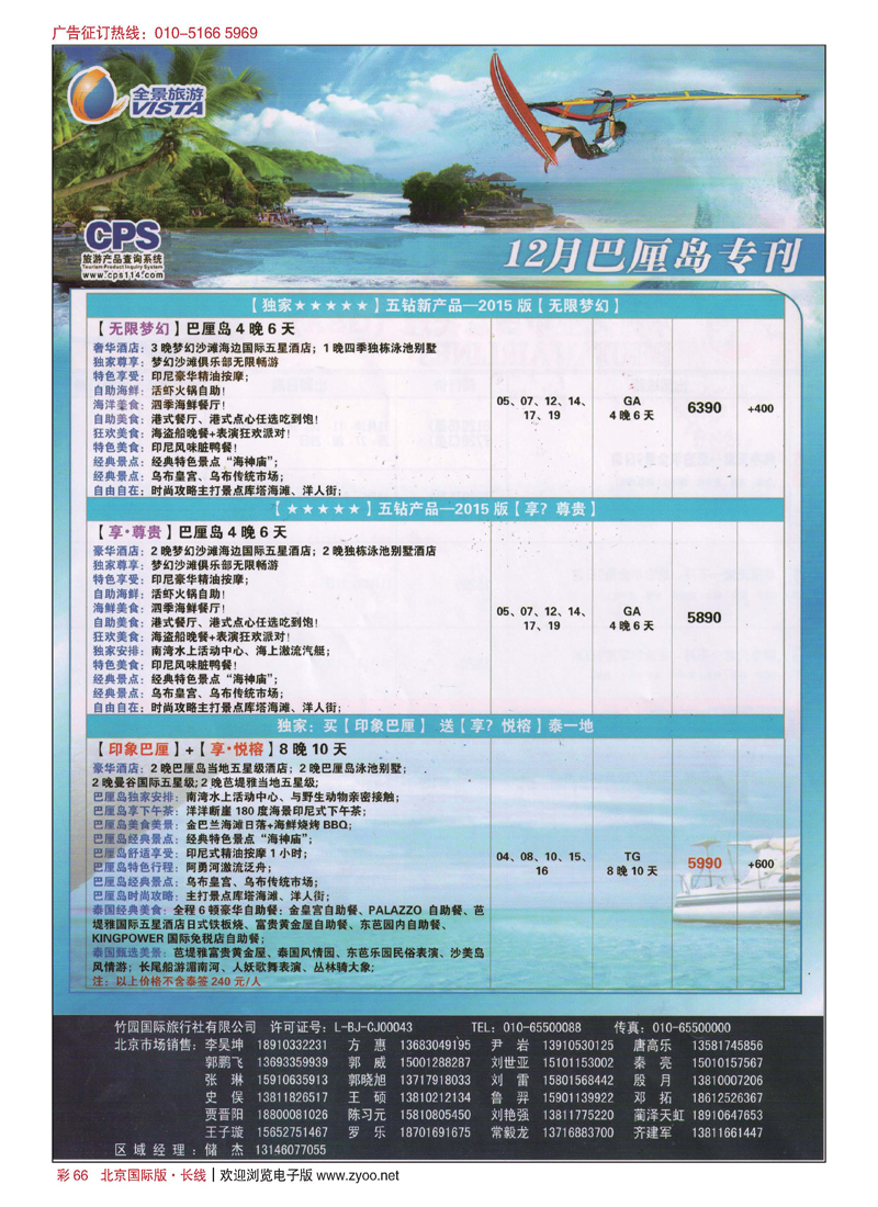 彩66竹园国旅？全景旅游