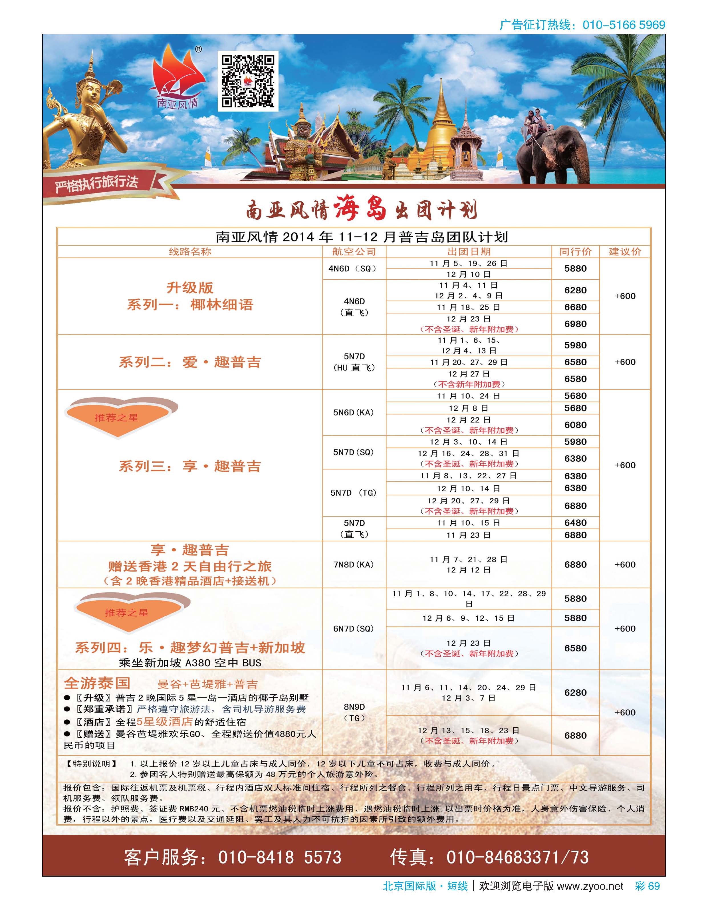 彩69南亚风情