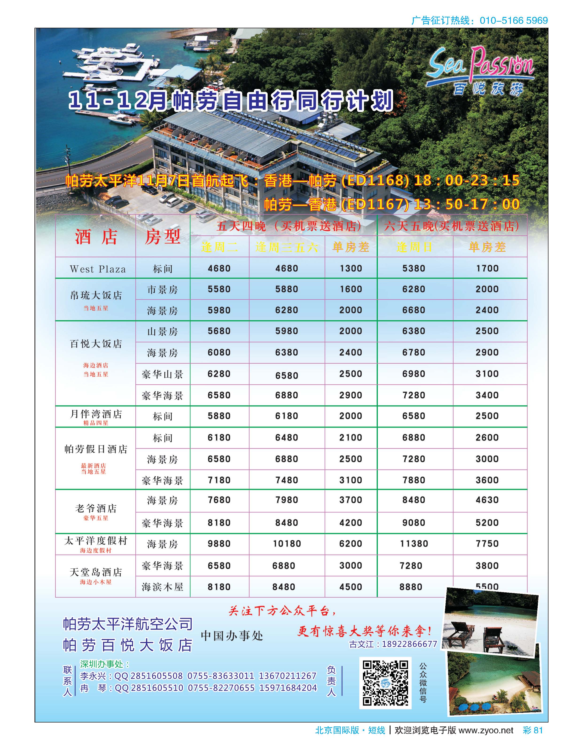 彩81帕劳11月-12月最新计划—百悦旅游