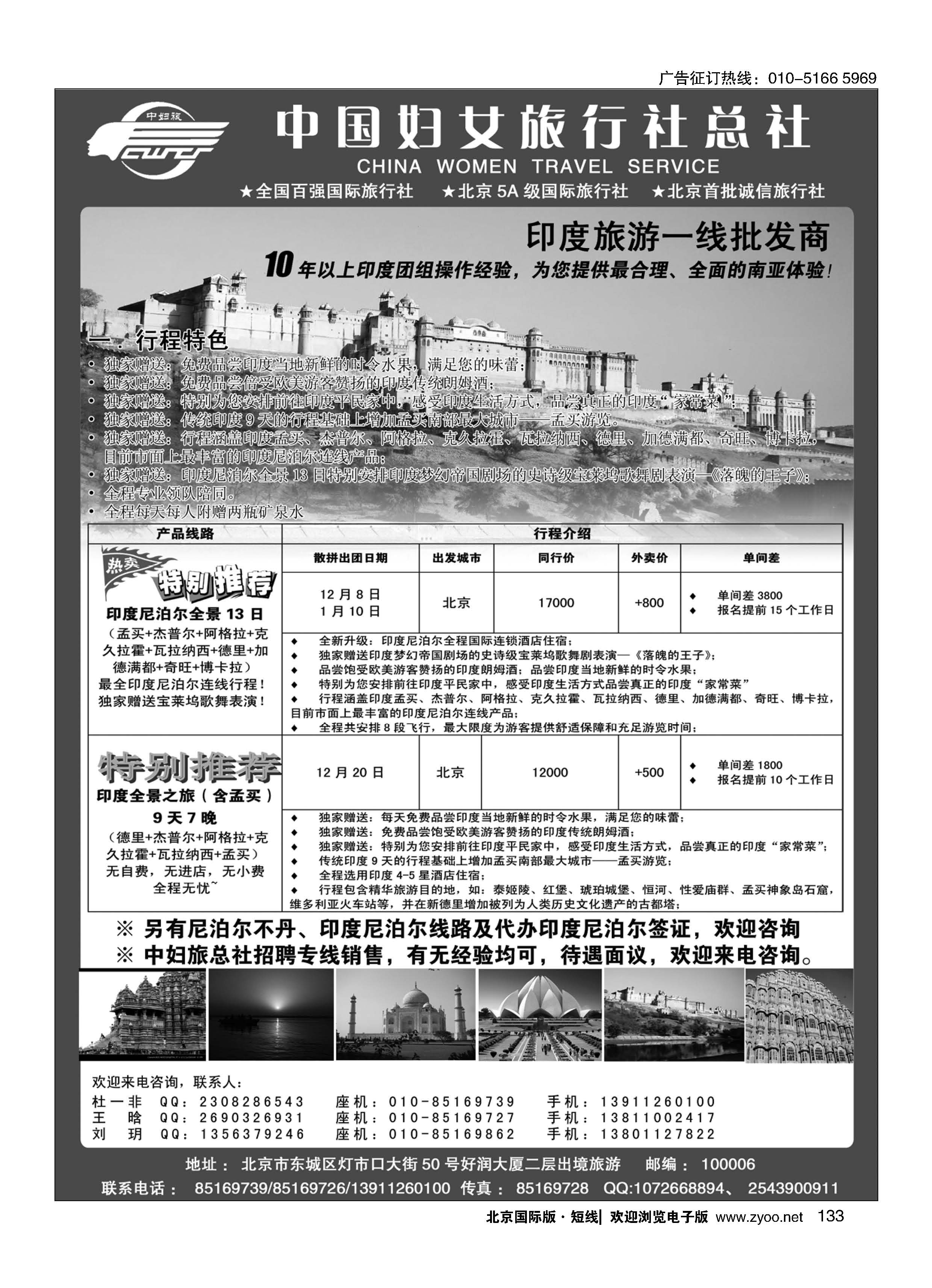 134中国妇女旅行社-南亚尼泊尔批发