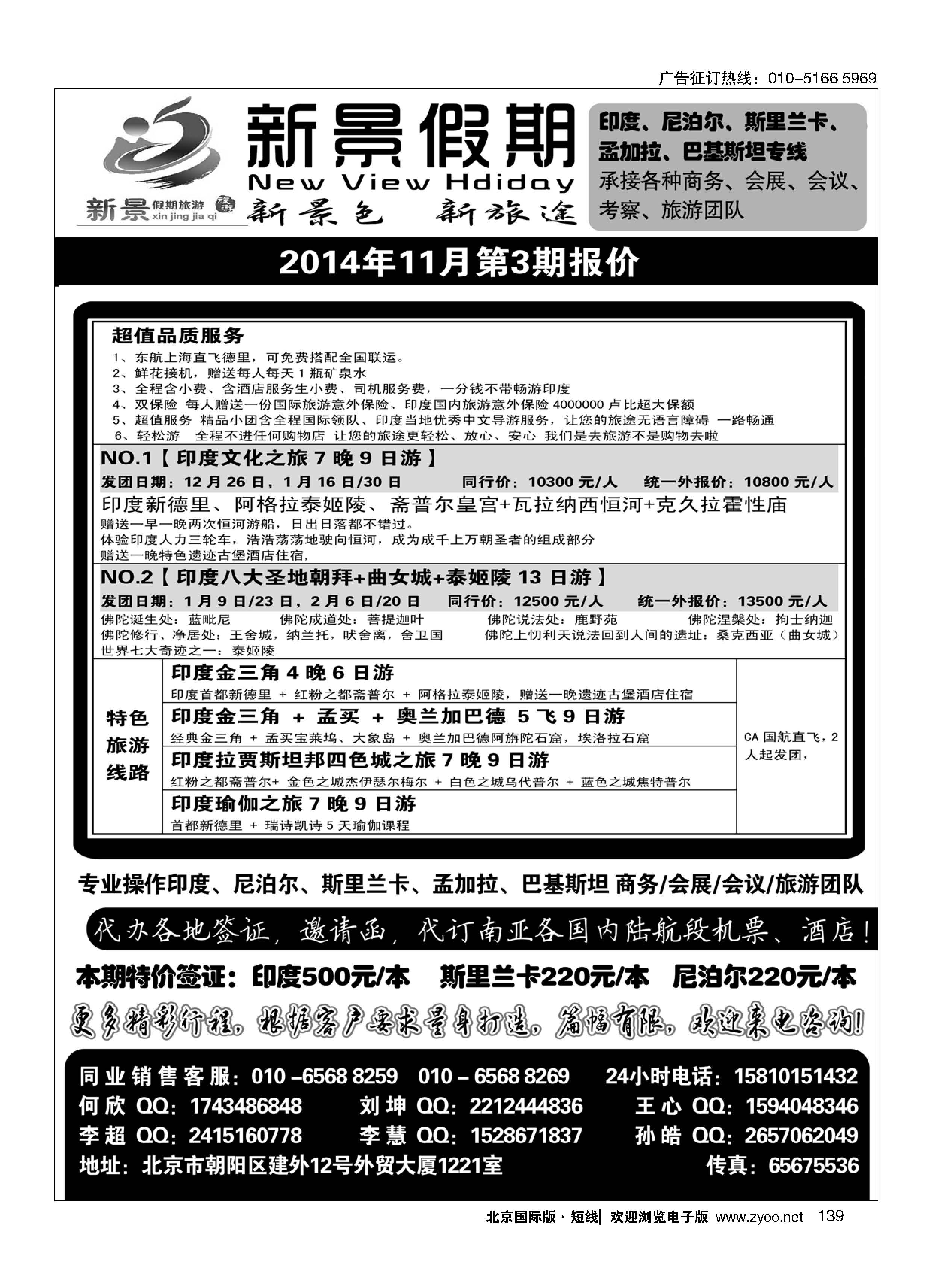 140越南西贡环球国际旅游有限公司