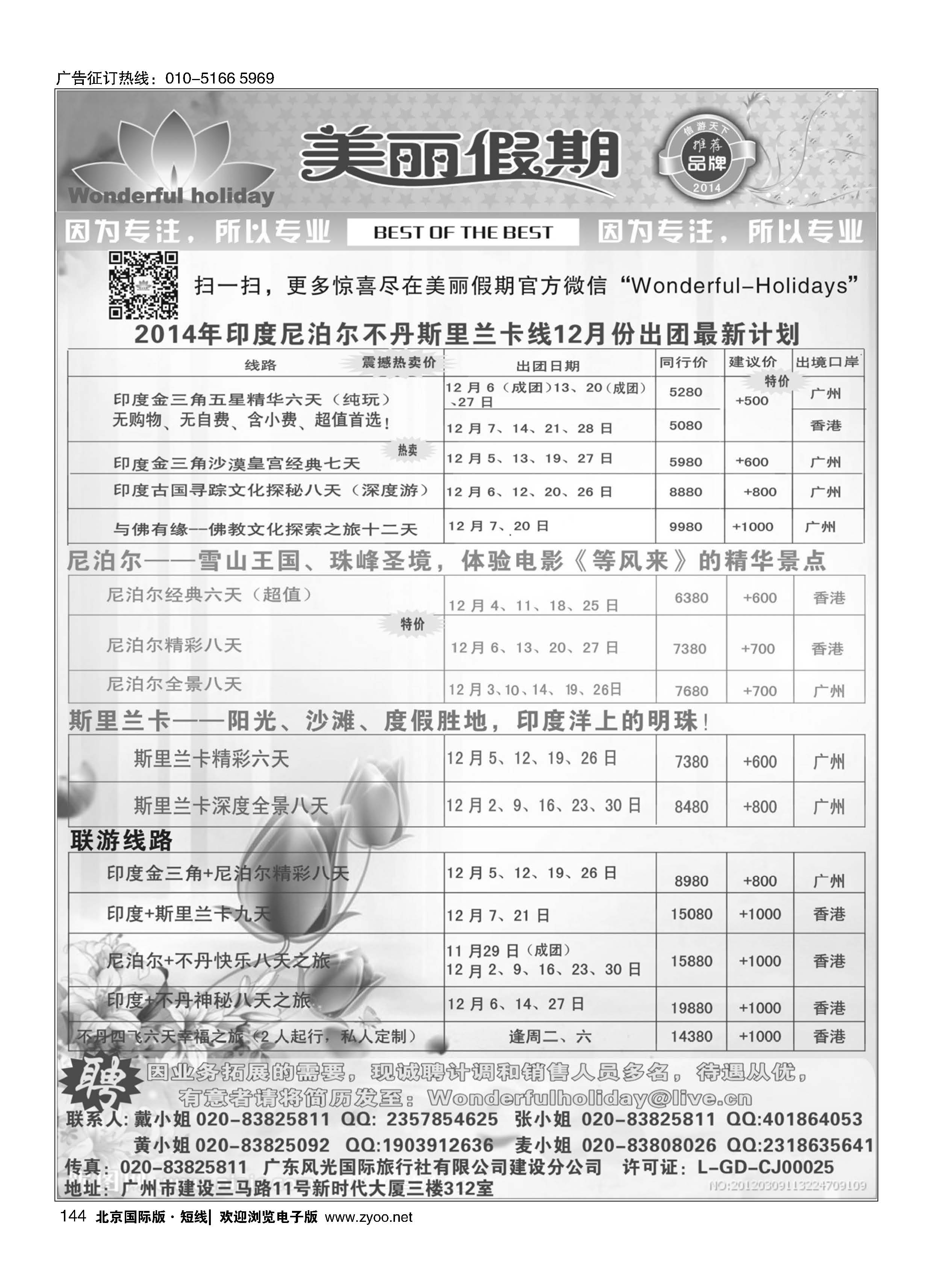 145离岛空气-马尔代夫专线
