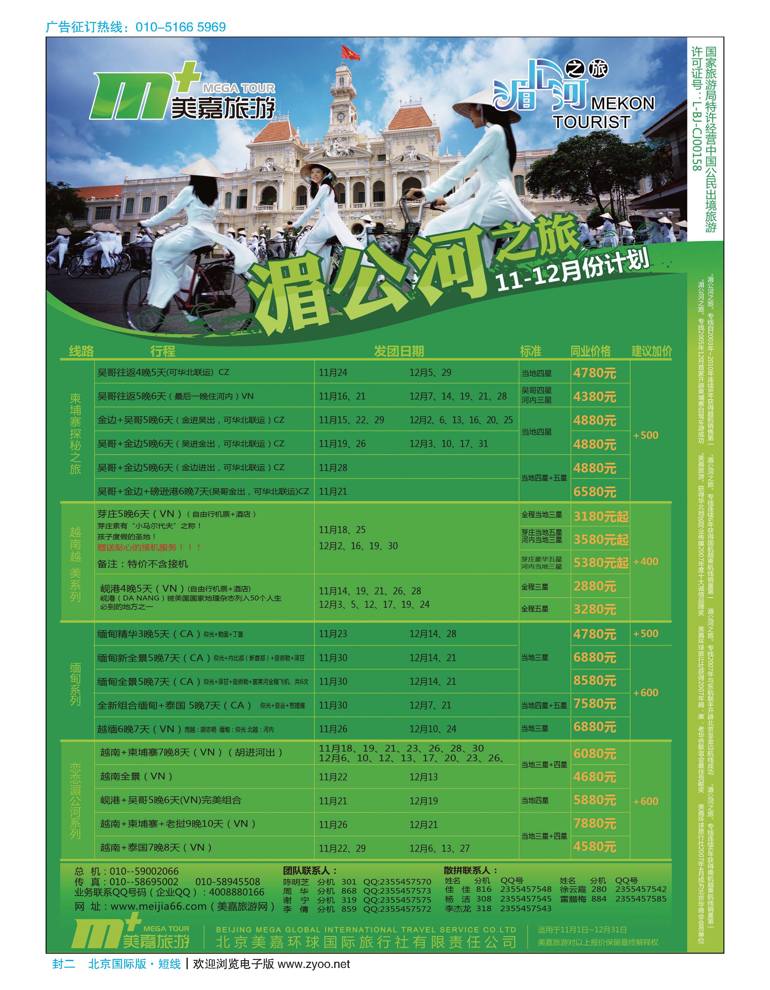 封二美嘉旅游  