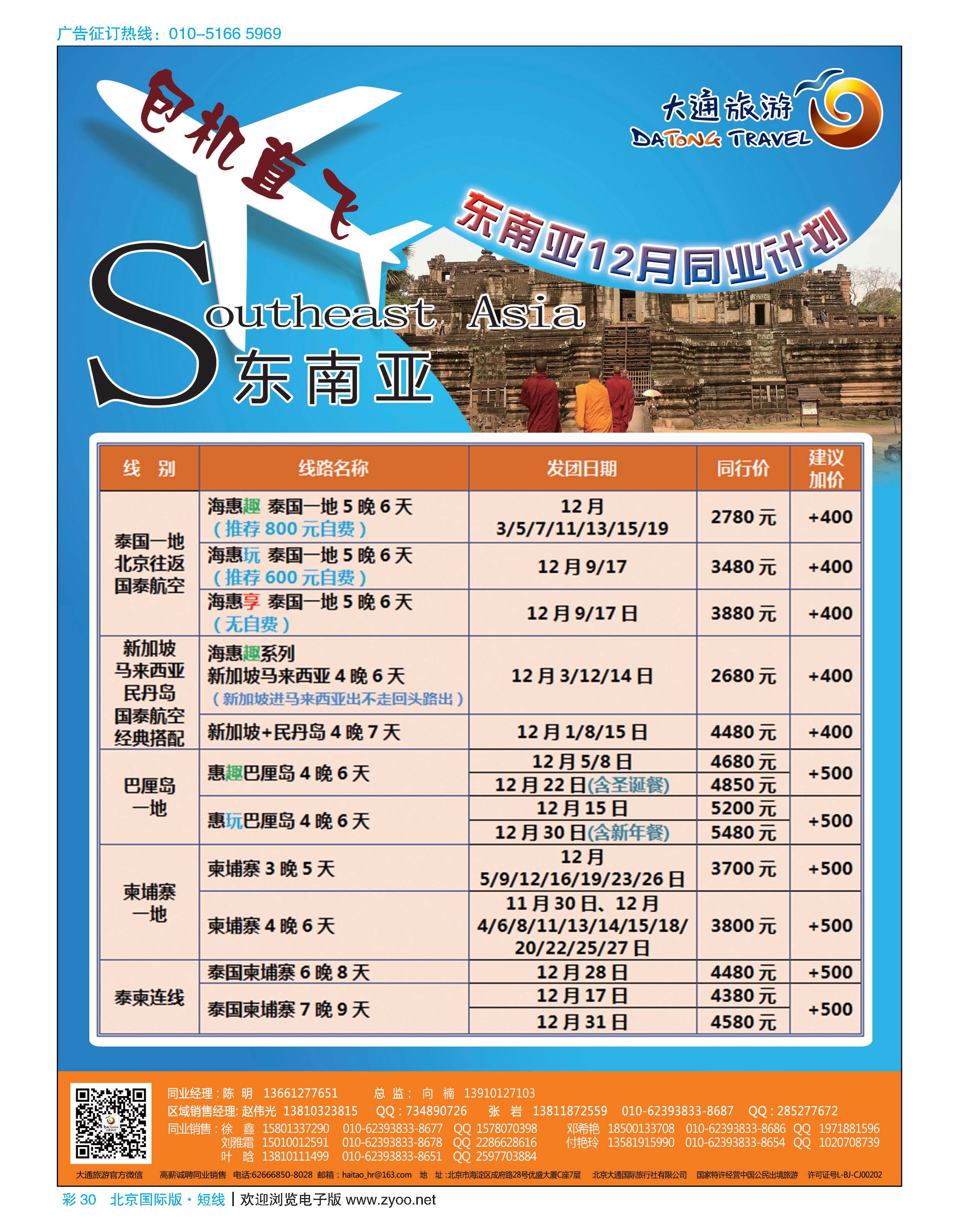 彩30大通旅游
