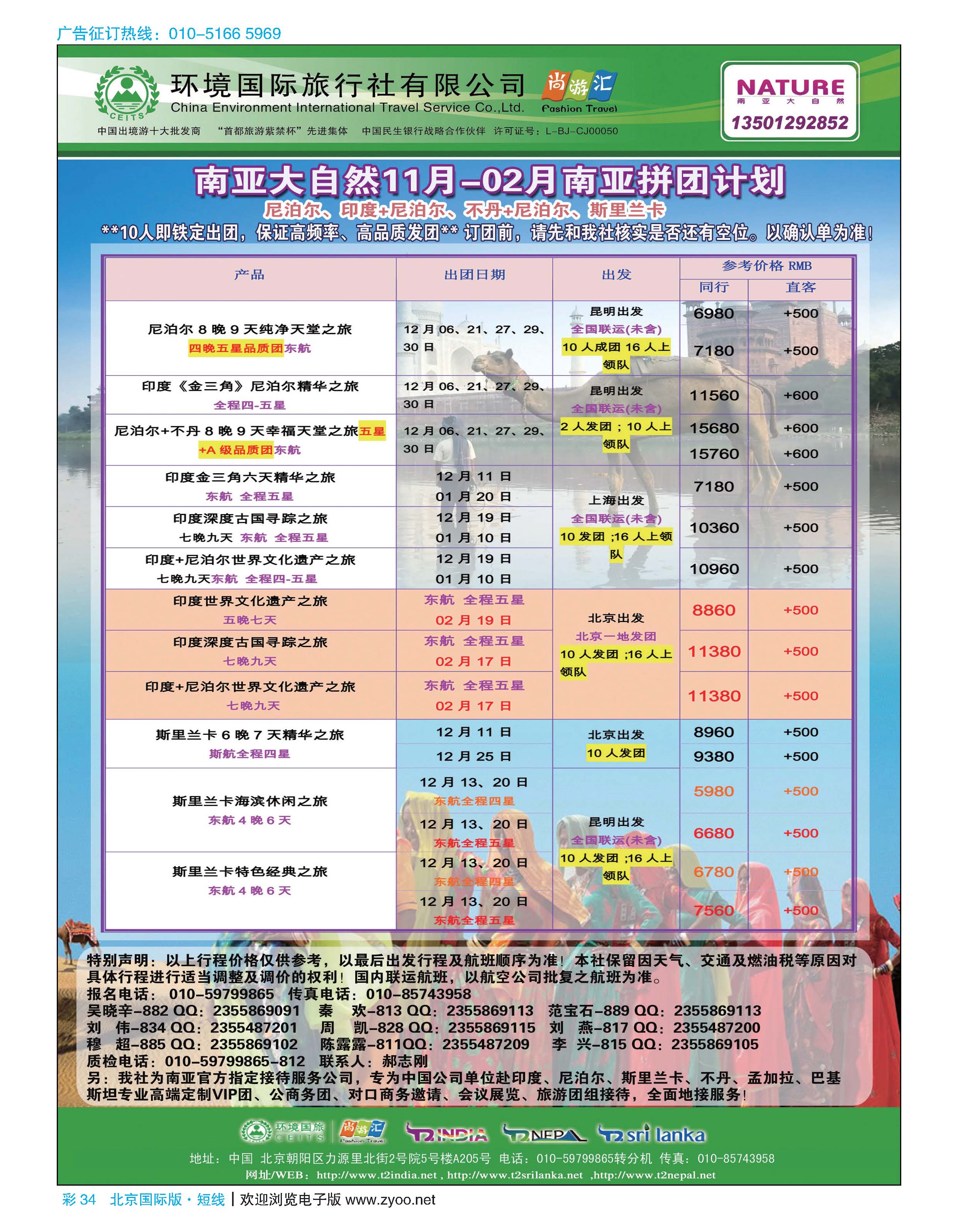 彩34环境国旅？南亚大自然